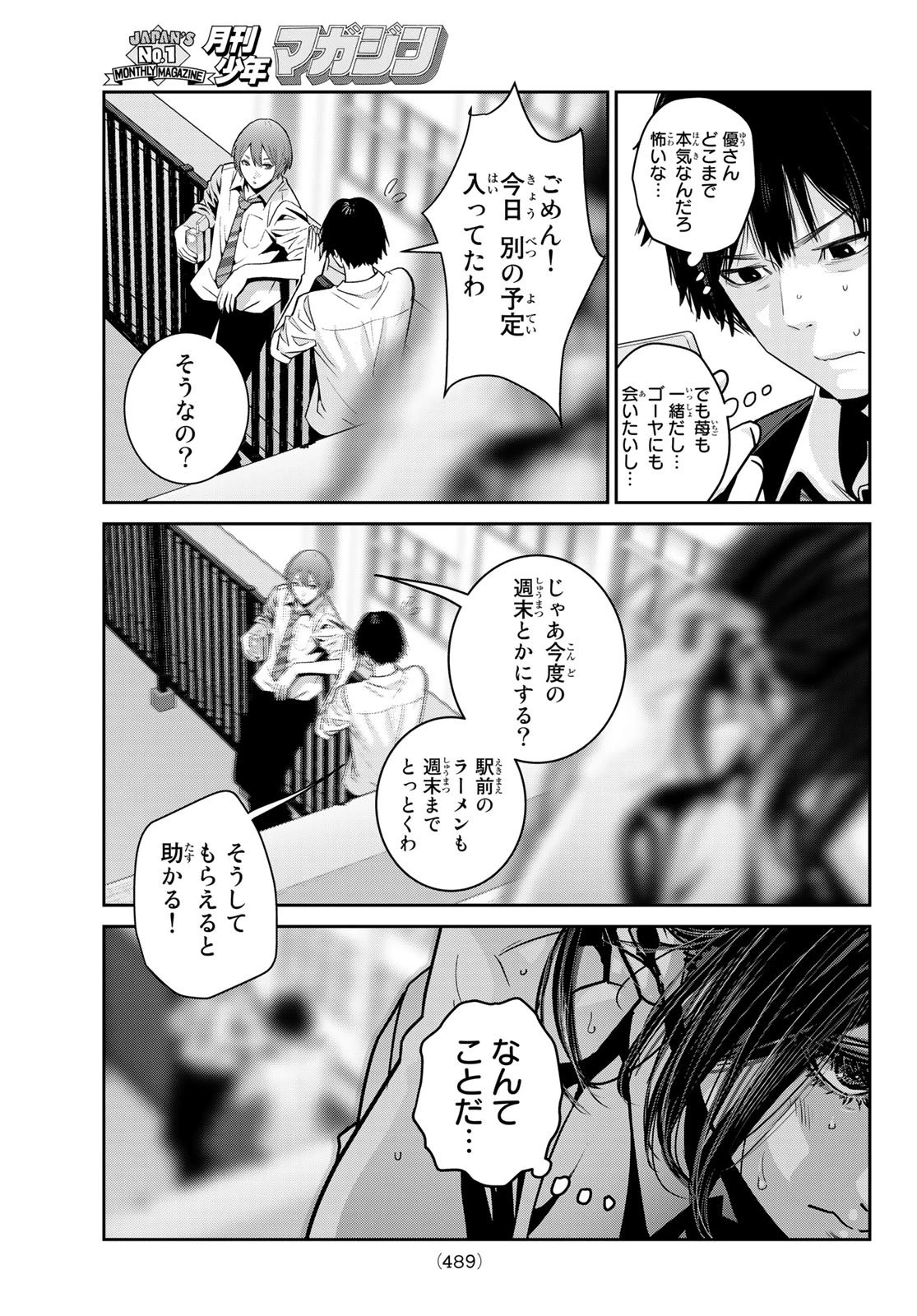 ふたりスイッチ 第16話 - 5