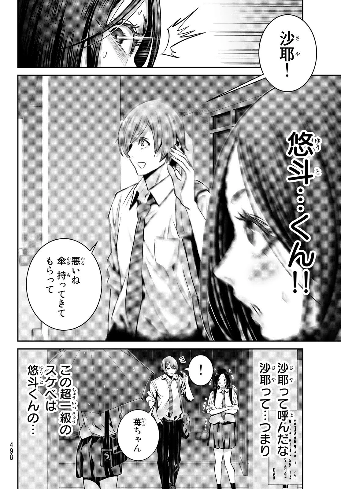 ふたりスイッチ 第16話 - 14