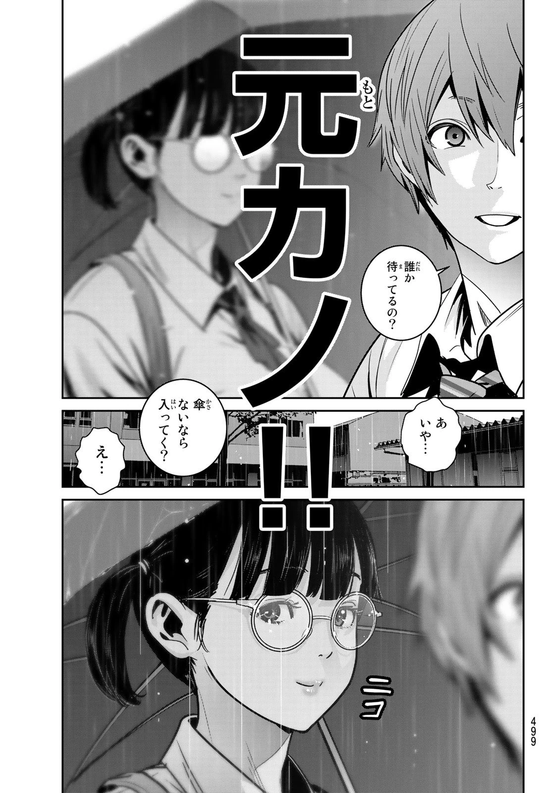 ふたりスイッチ 第16話 - 15