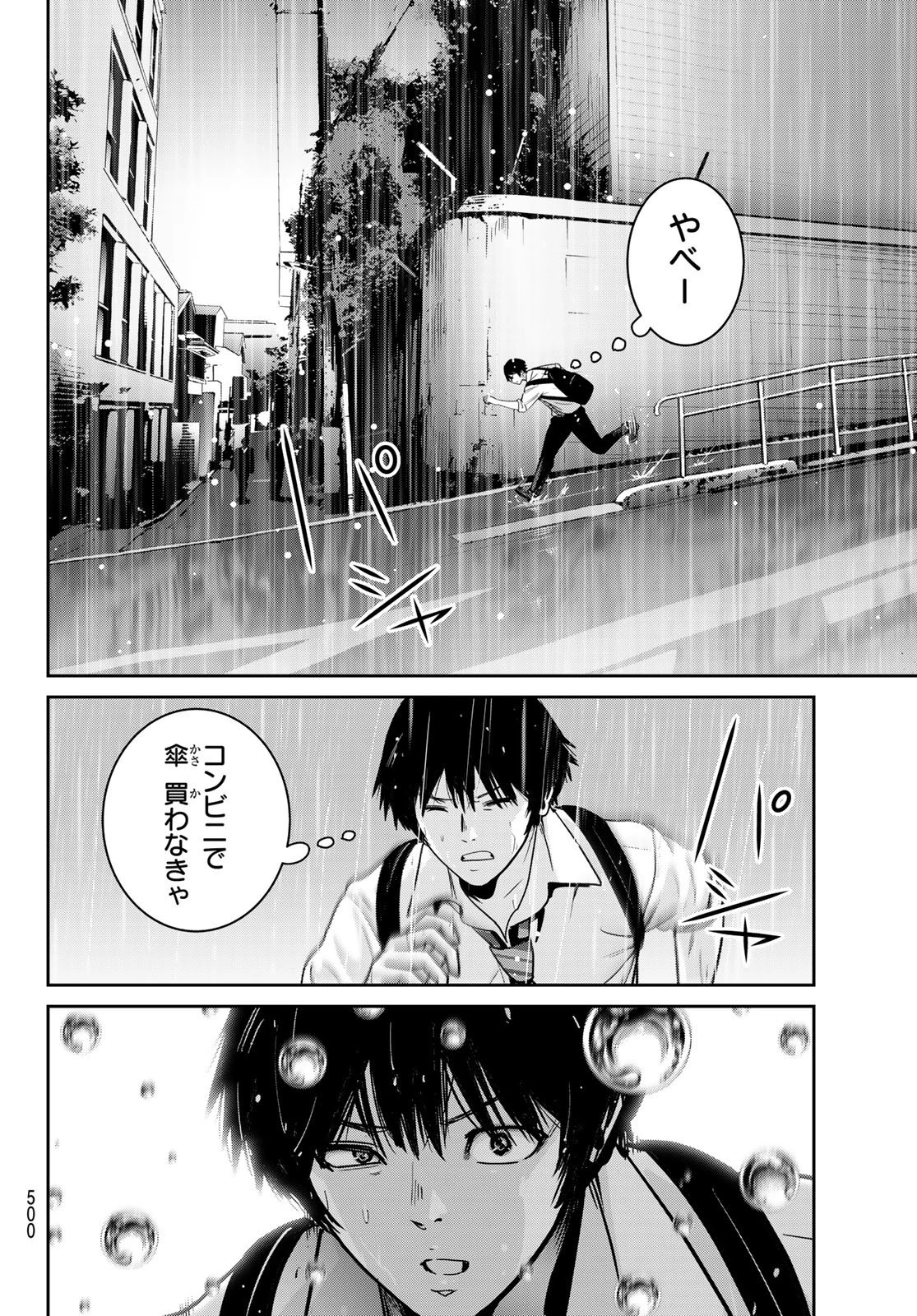 ふたりスイッチ 第16話 - 16