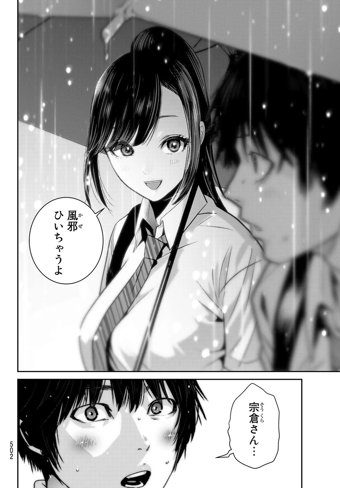 ふたりスイッチ 第16話 - 18