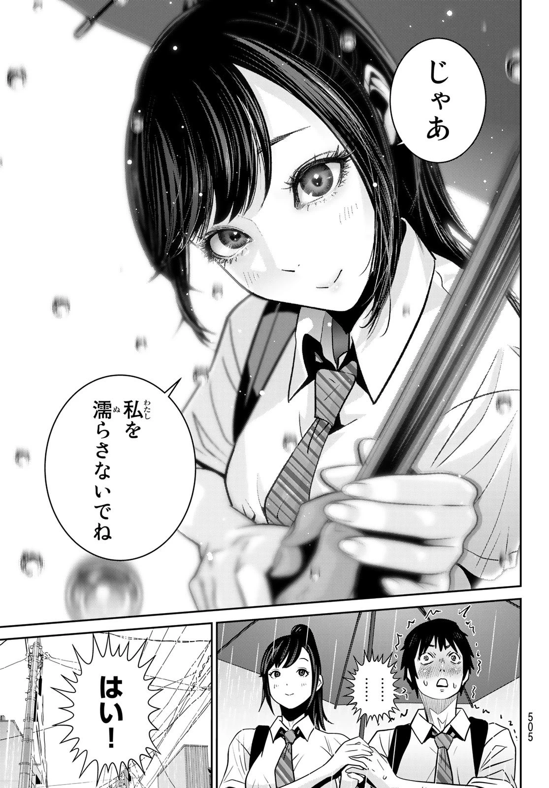 ふたりスイッチ 第16話 - 21