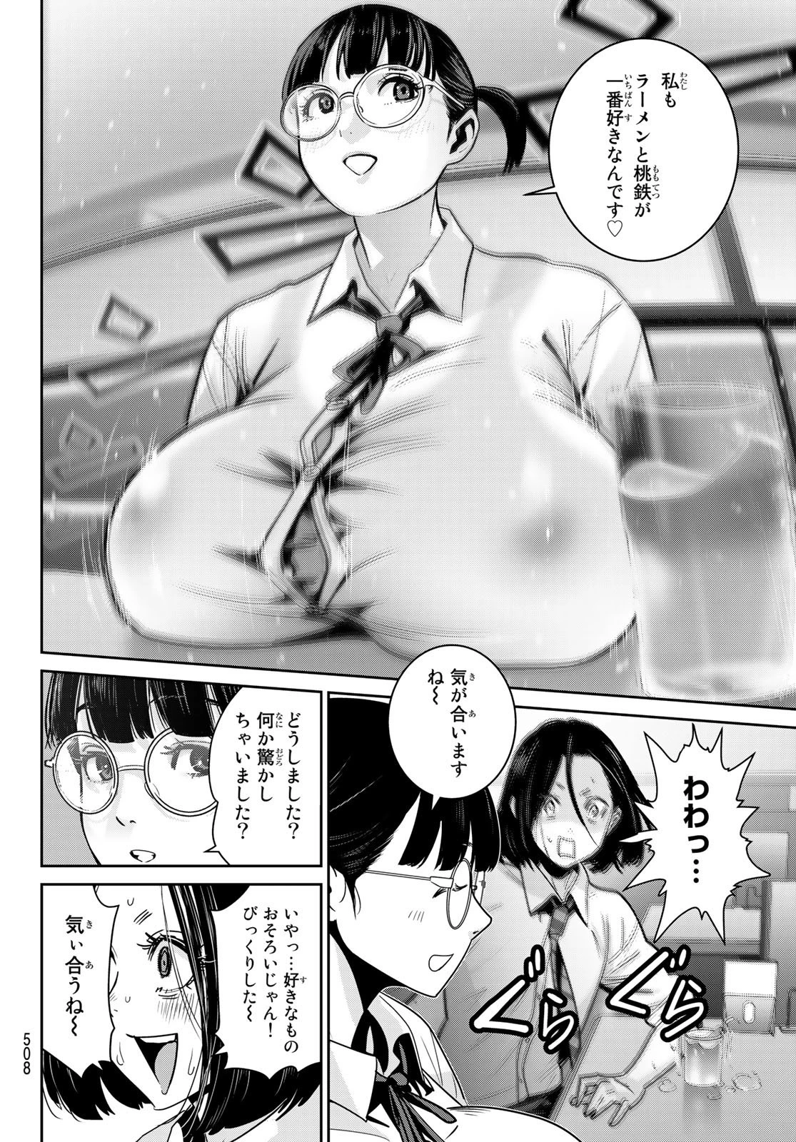 ふたりスイッチ 第16話 - 24