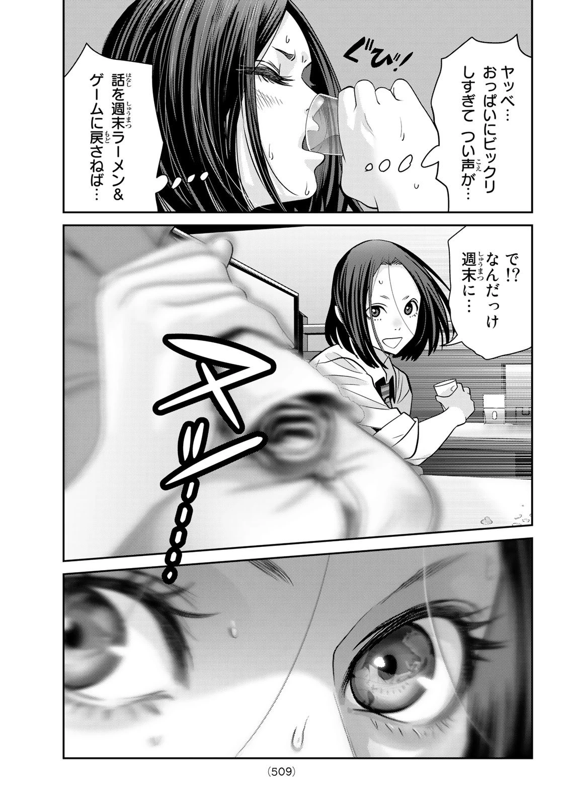 ふたりスイッチ 第16話 - 25