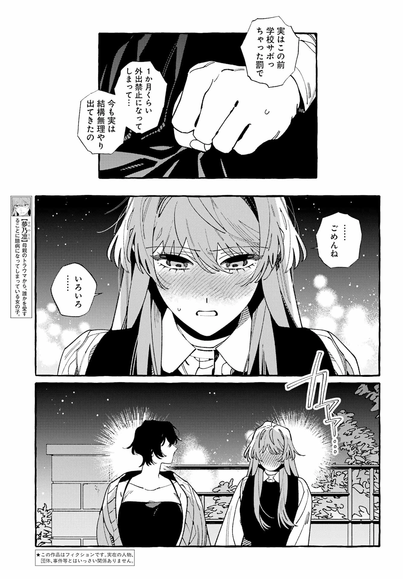 嘘とキスは放課後に 第12話 - 3