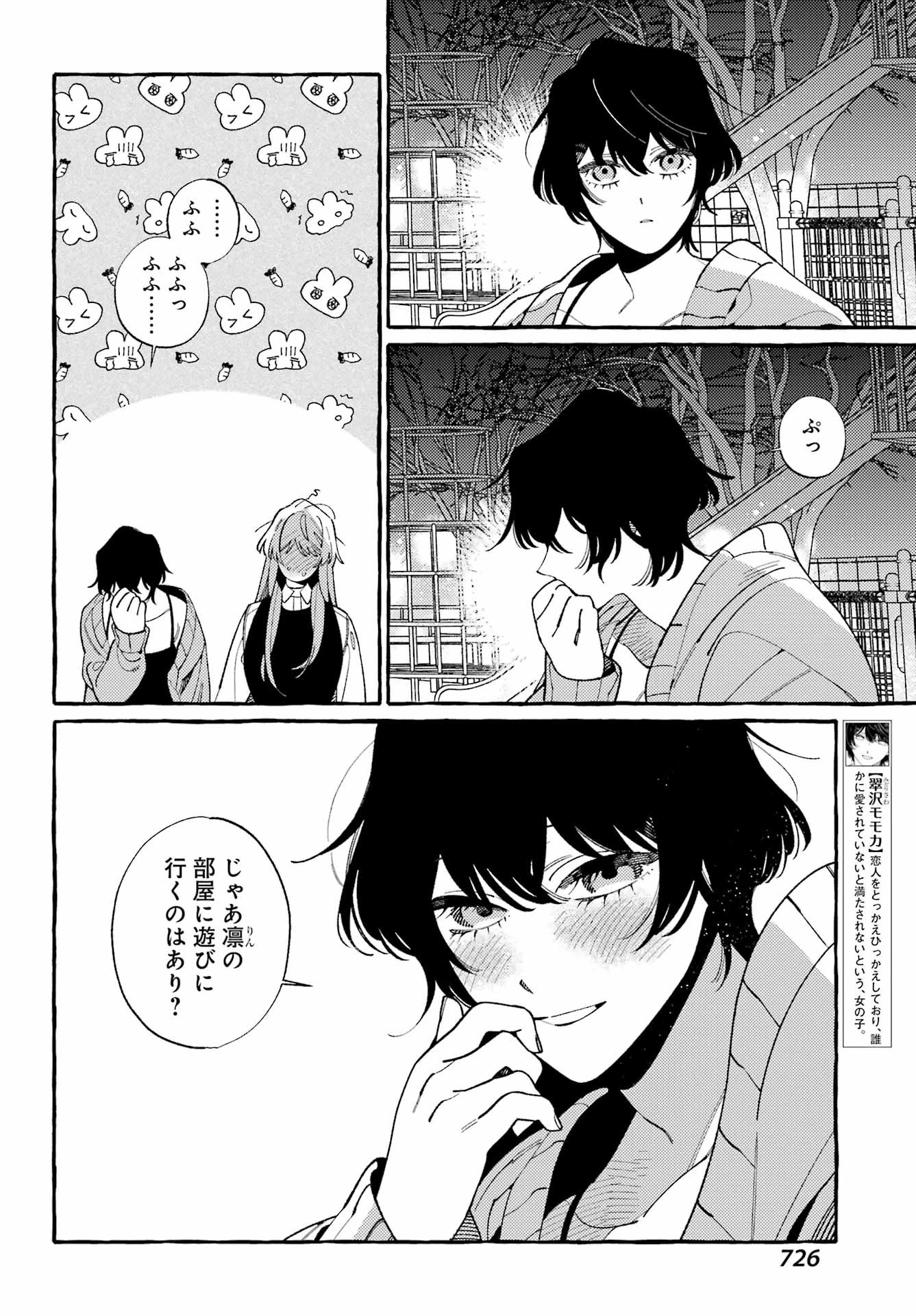 嘘とキスは放課後に 第12話 - 4