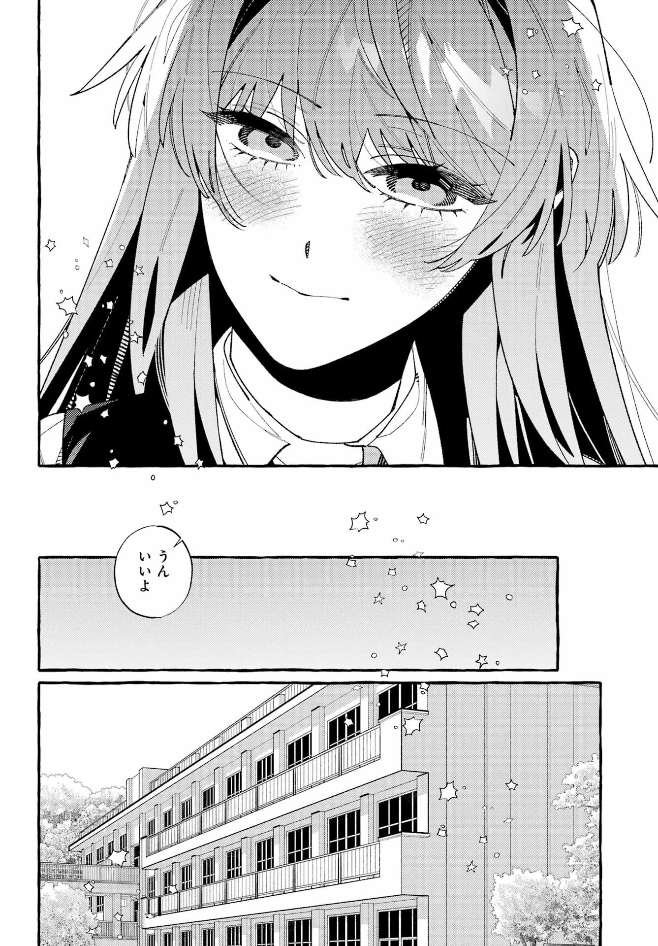 嘘とキスは放課後に 第12話 - 6