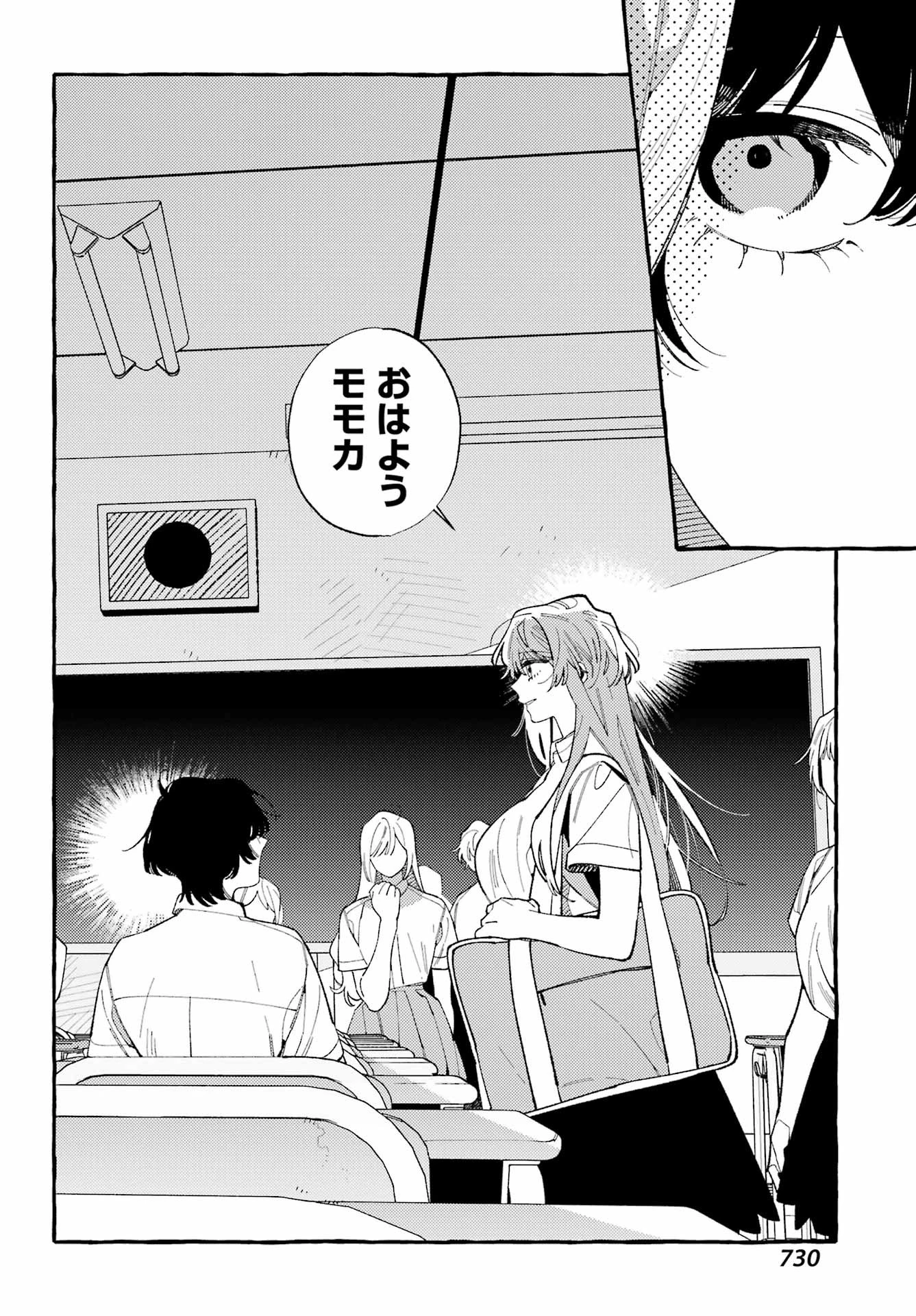 嘘とキスは放課後に 第12話 - 8