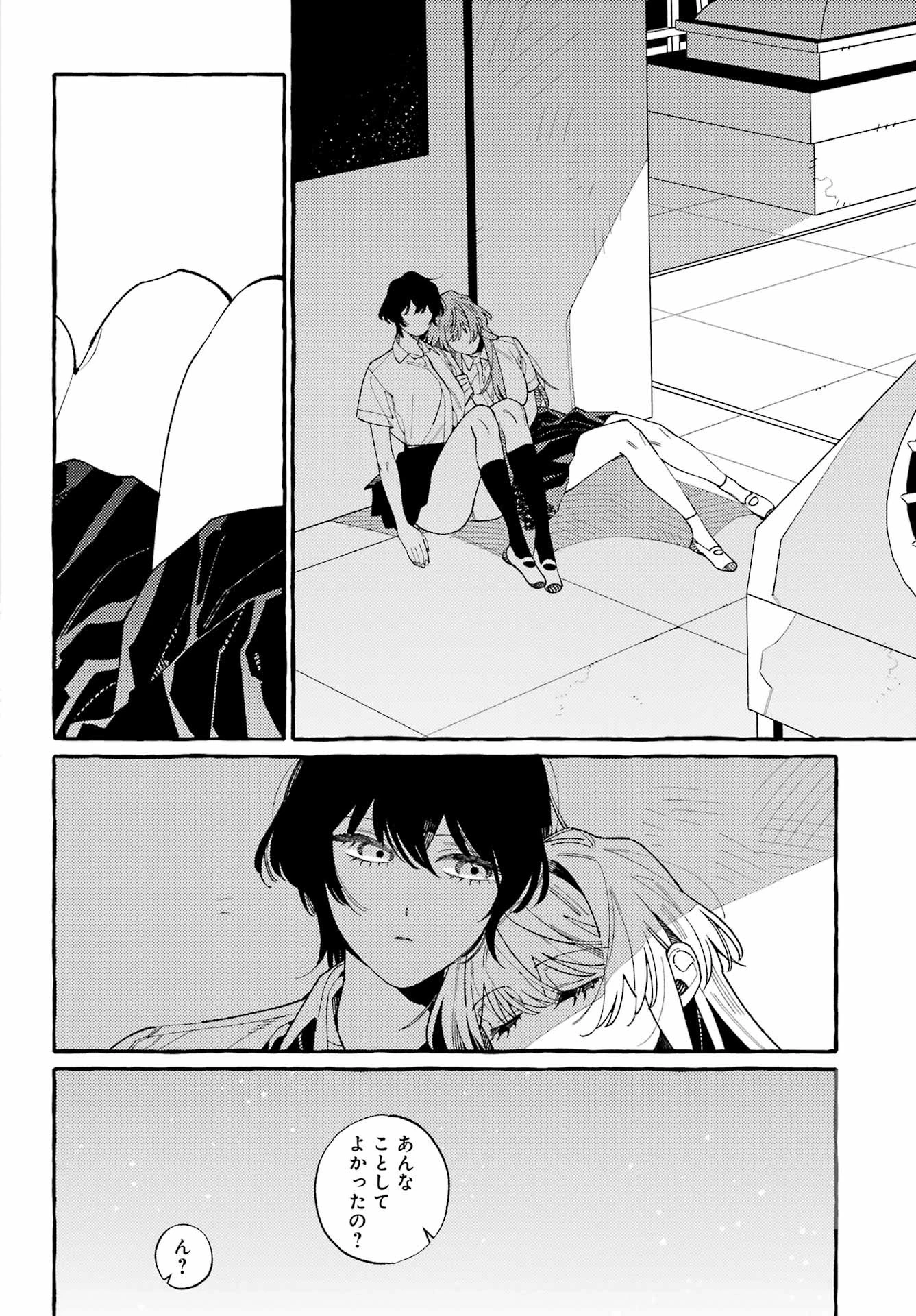 嘘とキスは放課後に 第12話 - 10