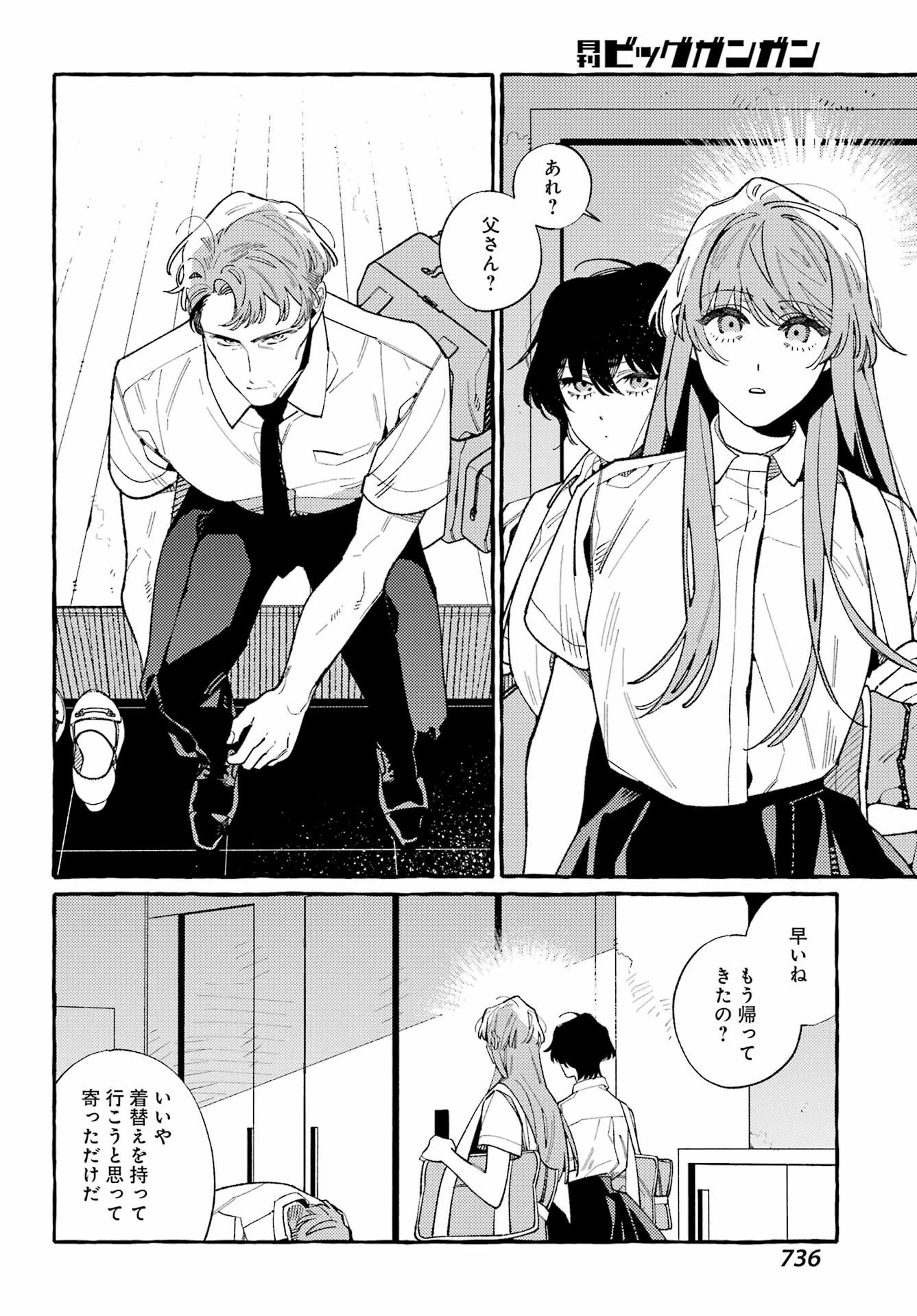 嘘とキスは放課後に 第12話 - 14