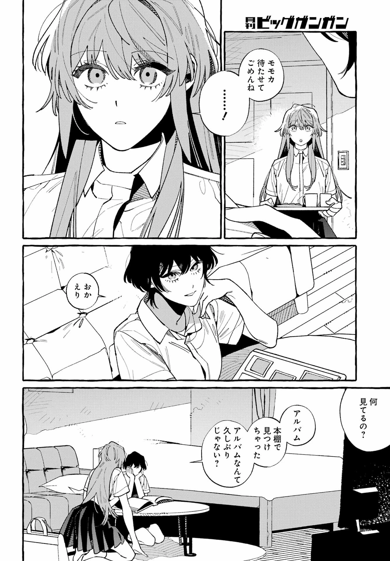 嘘とキスは放課後に 第12話 - 18