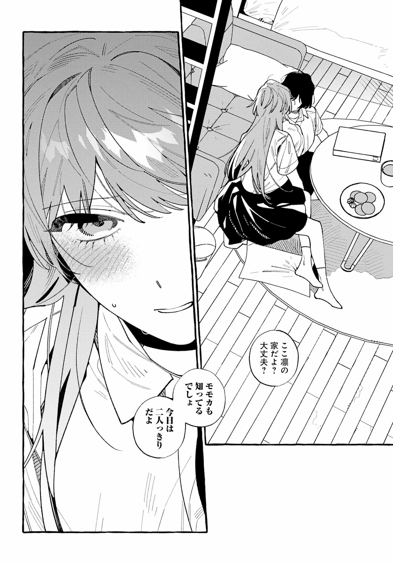 嘘とキスは放課後に 第12話 - 22