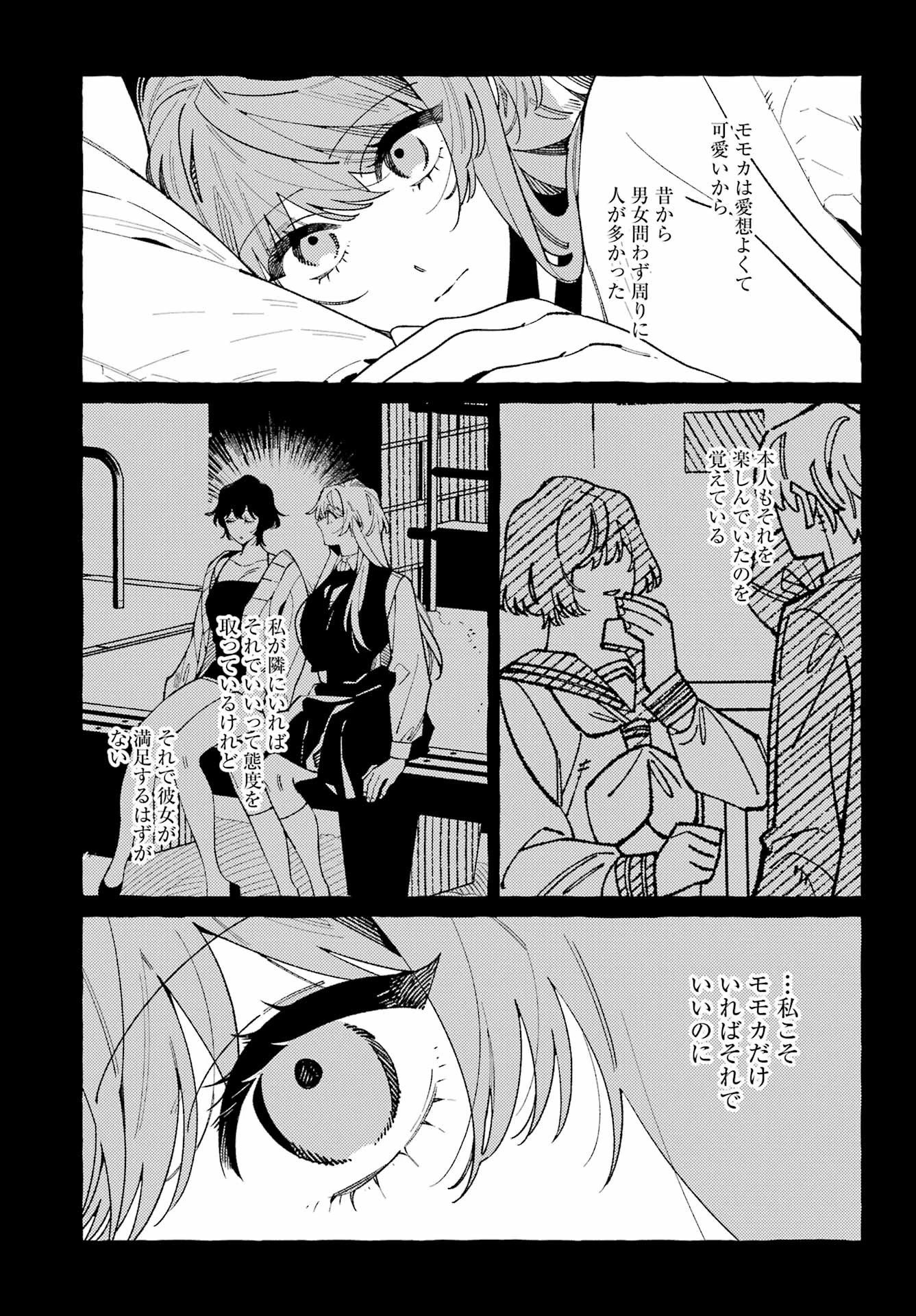 嘘とキスは放課後に 第12話 - 25