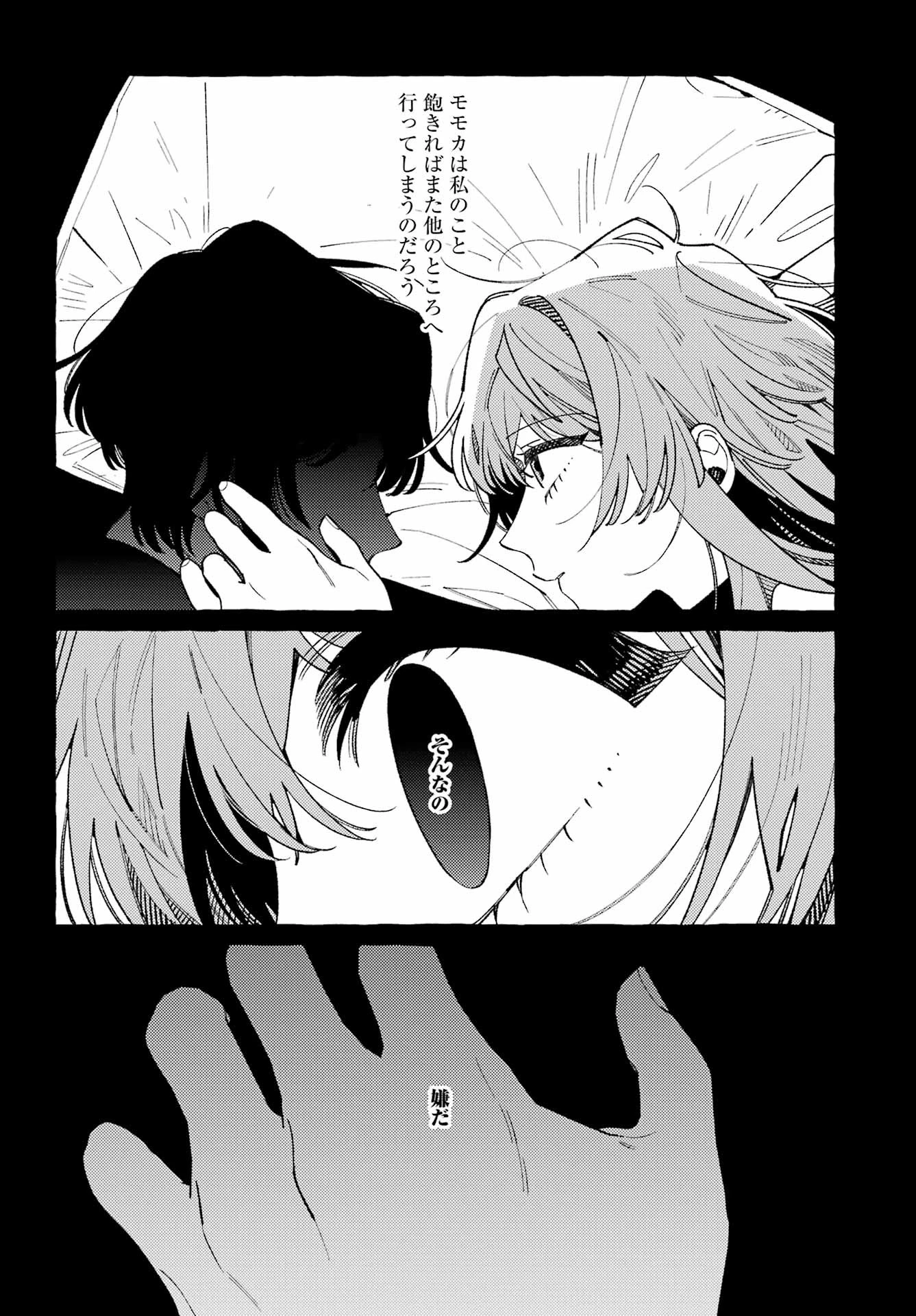 嘘とキスは放課後に 第12話 - 26