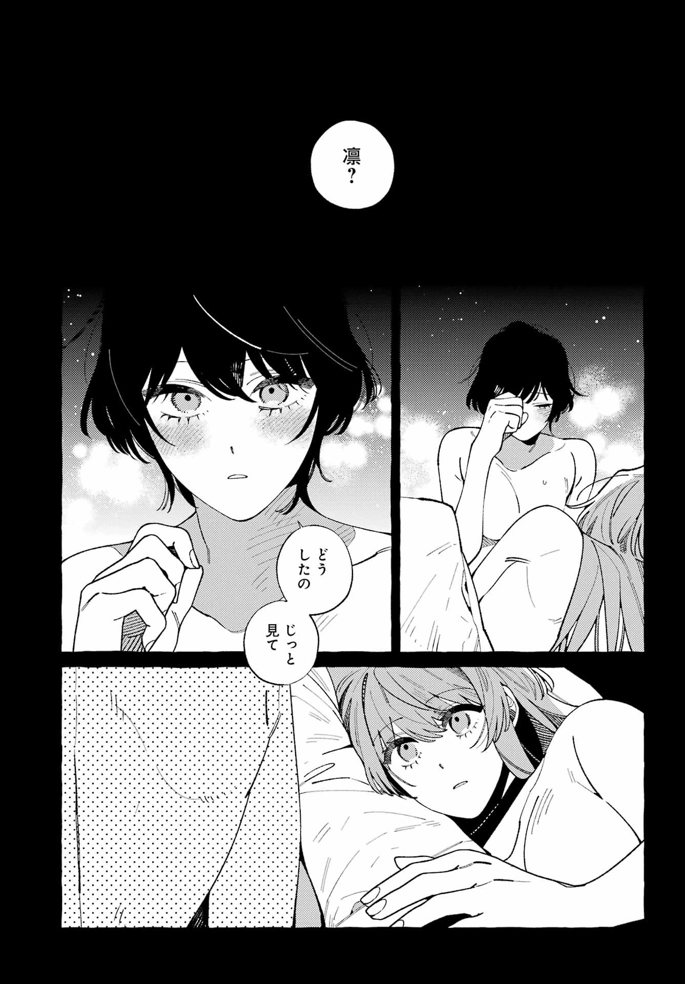 嘘とキスは放課後に 第12話 - 27