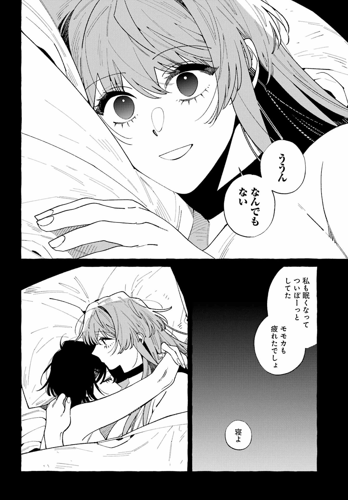 嘘とキスは放課後に 第12話 - 28