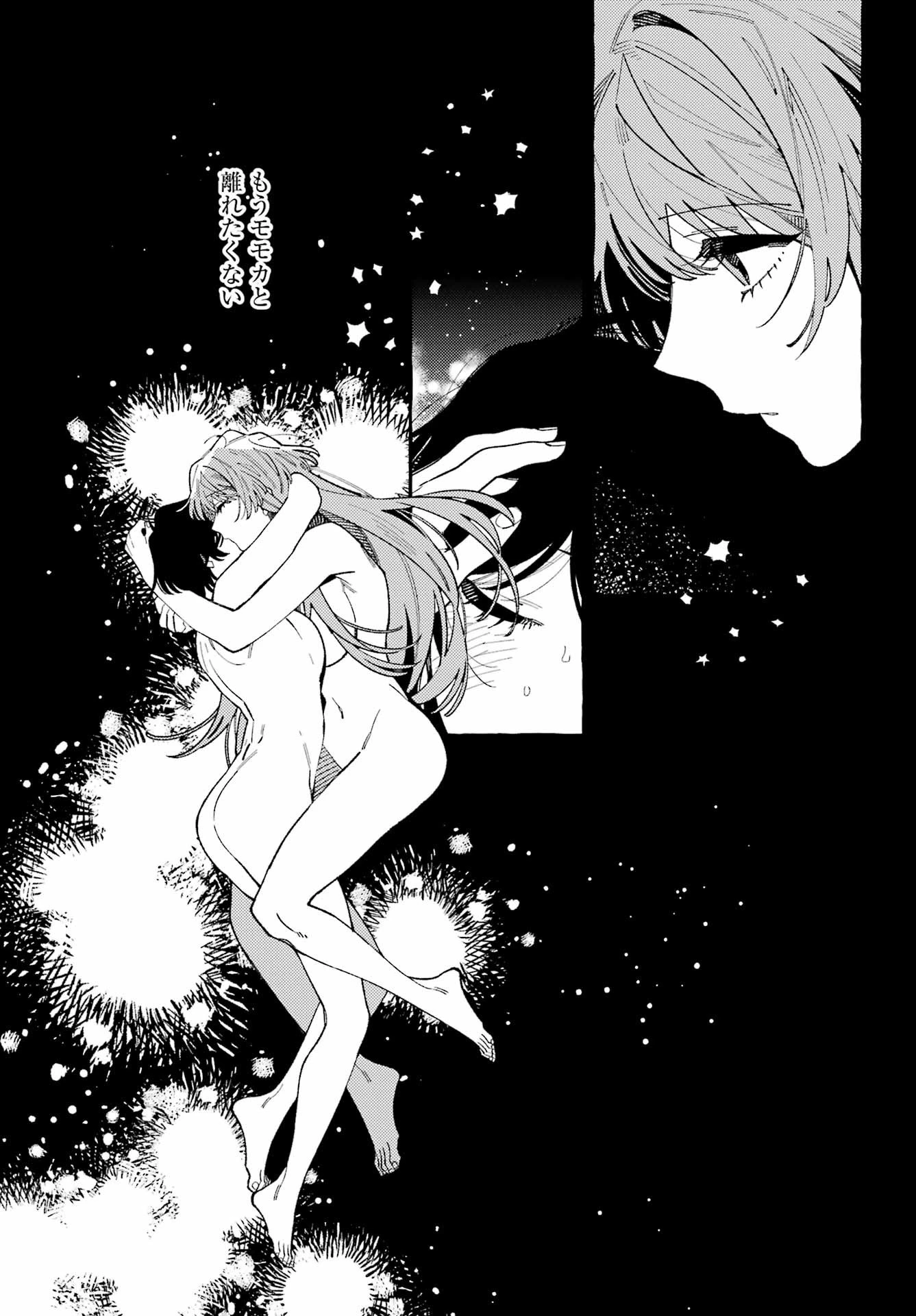 嘘とキスは放課後に 第12話 - 29