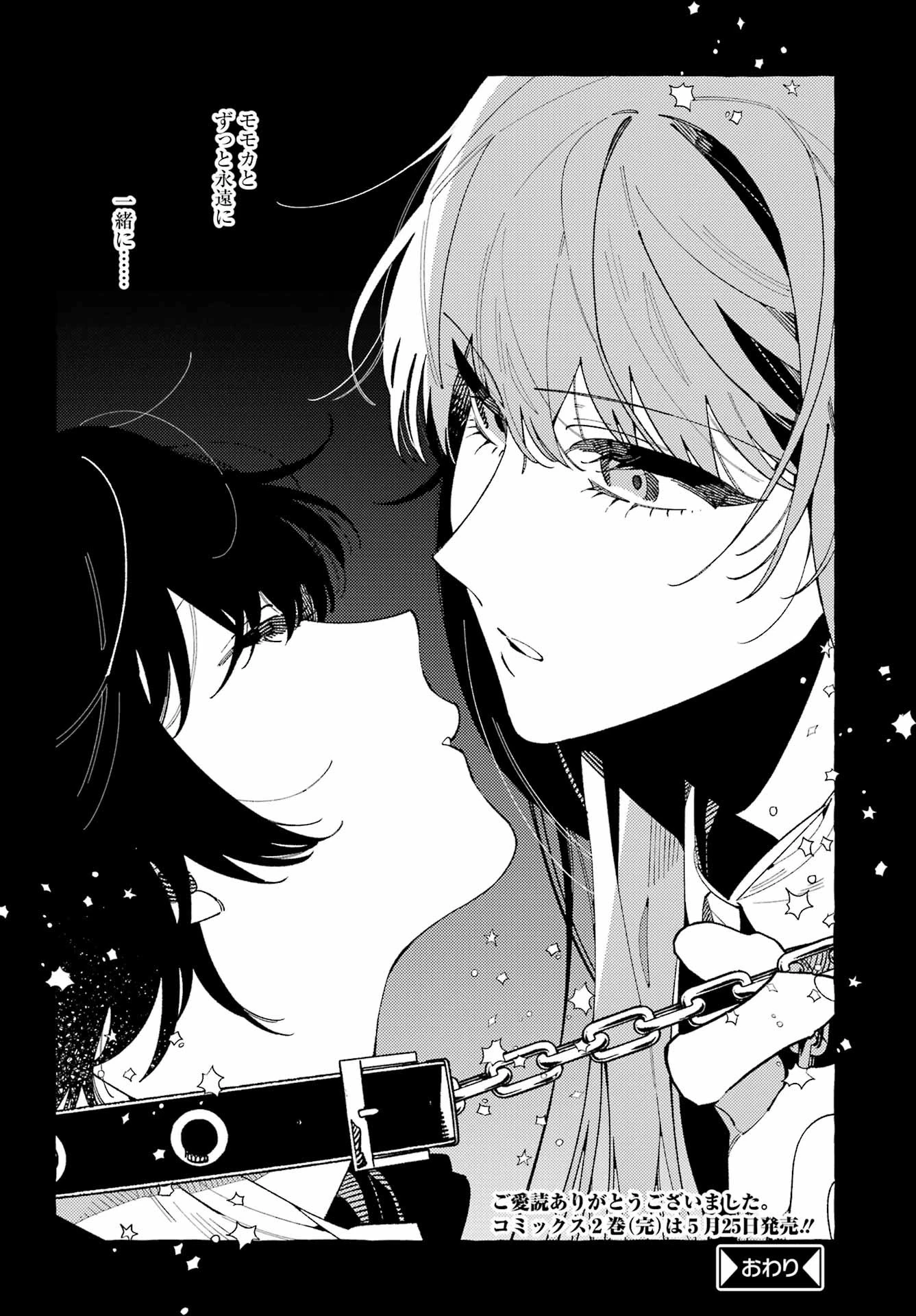 嘘とキスは放課後に 第12話 - 30