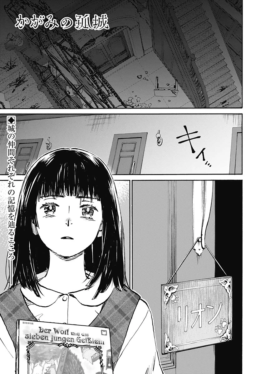 かがみの孤城 第25話 - 1