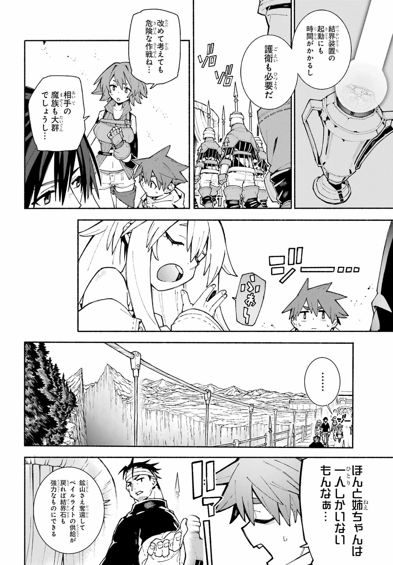 人類滅亡直前なのにニート勇者が働かない 第11話 - 2