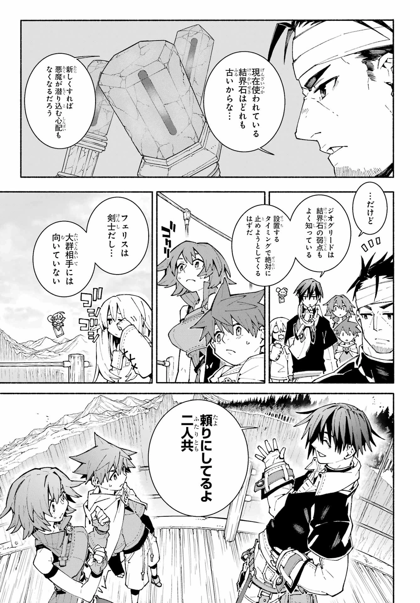 人類滅亡直前なのにニート勇者が働かない 第11話 - 3