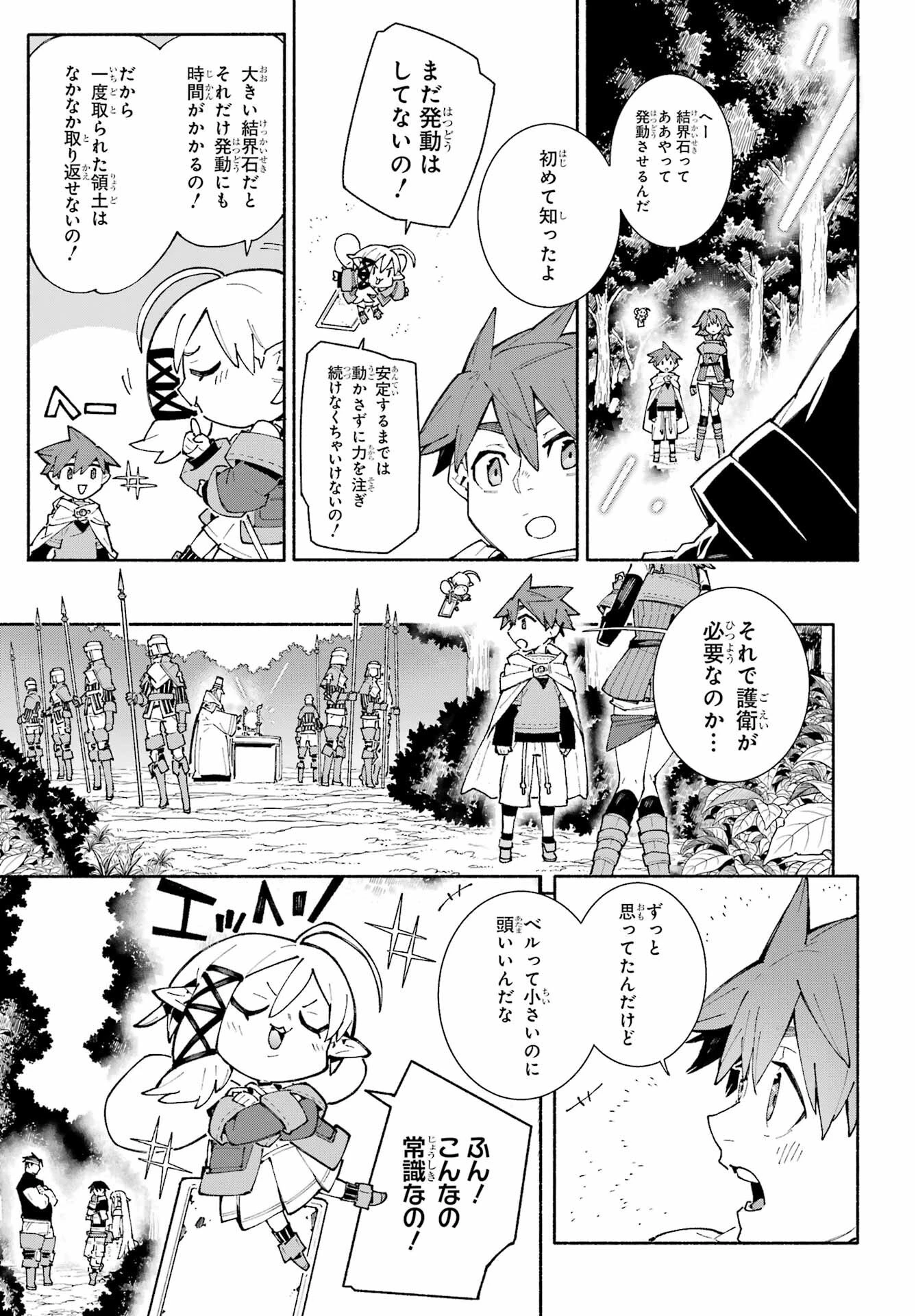 人類滅亡直前なのにニート勇者が働かない 第11話 - 5