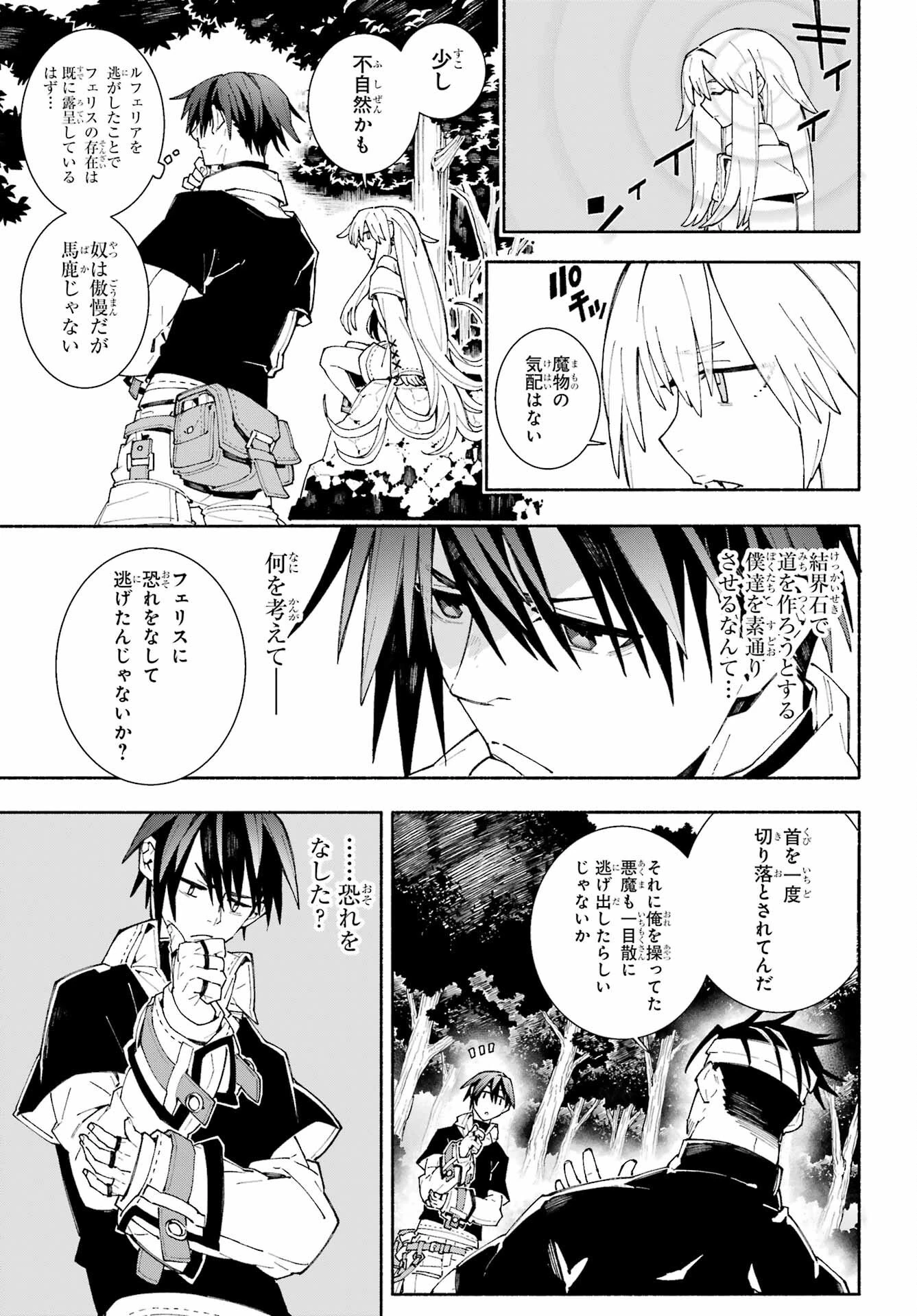 人類滅亡直前なのにニート勇者が働かない 第11話 - 7