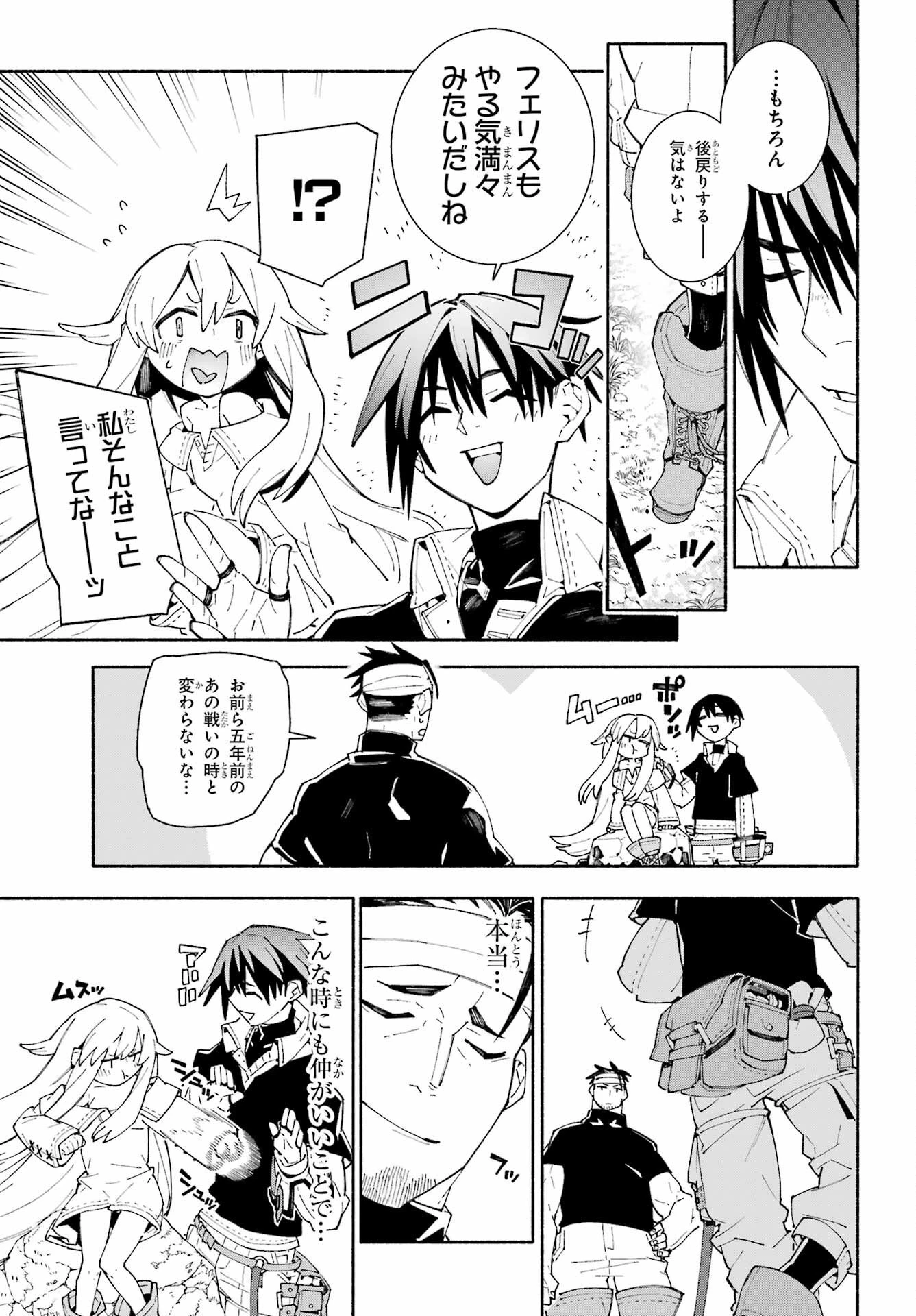 人類滅亡直前なのにニート勇者が働かない 第11話 - 9