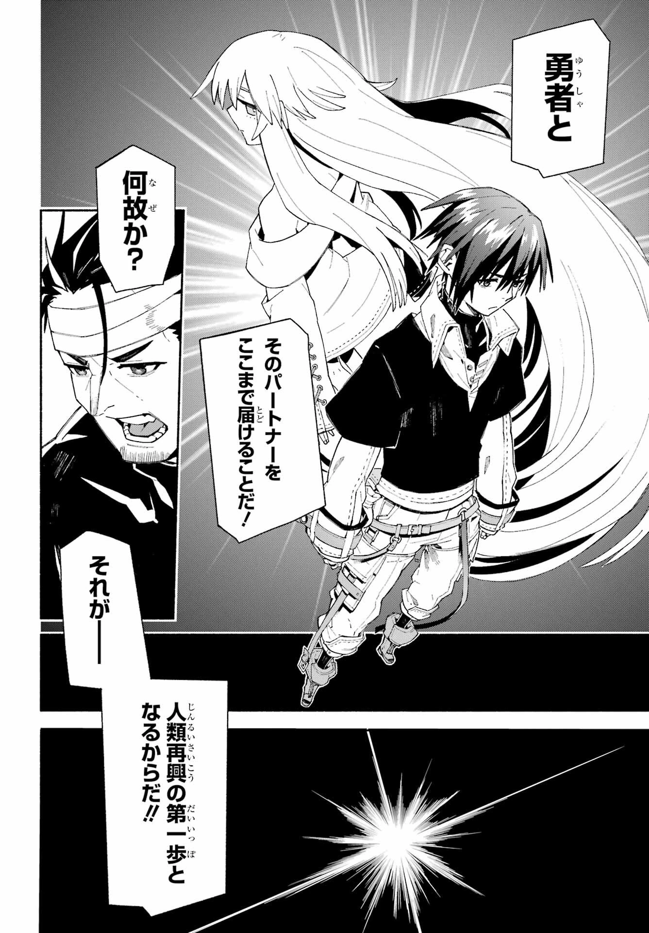 人類滅亡直前なのにニート勇者が働かない 第11話 - 18