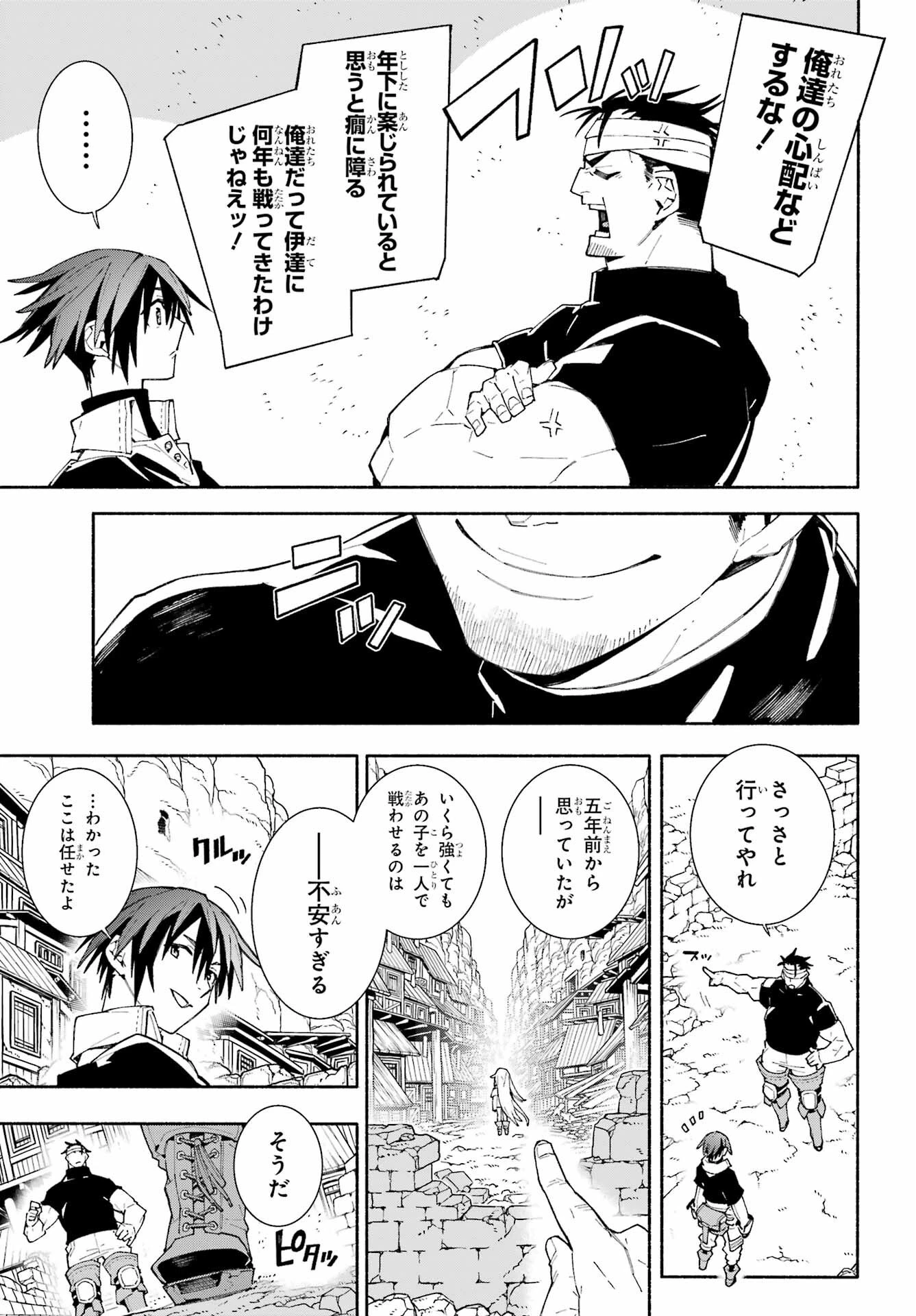 人類滅亡直前なのにニート勇者が働かない 第11話 - 19