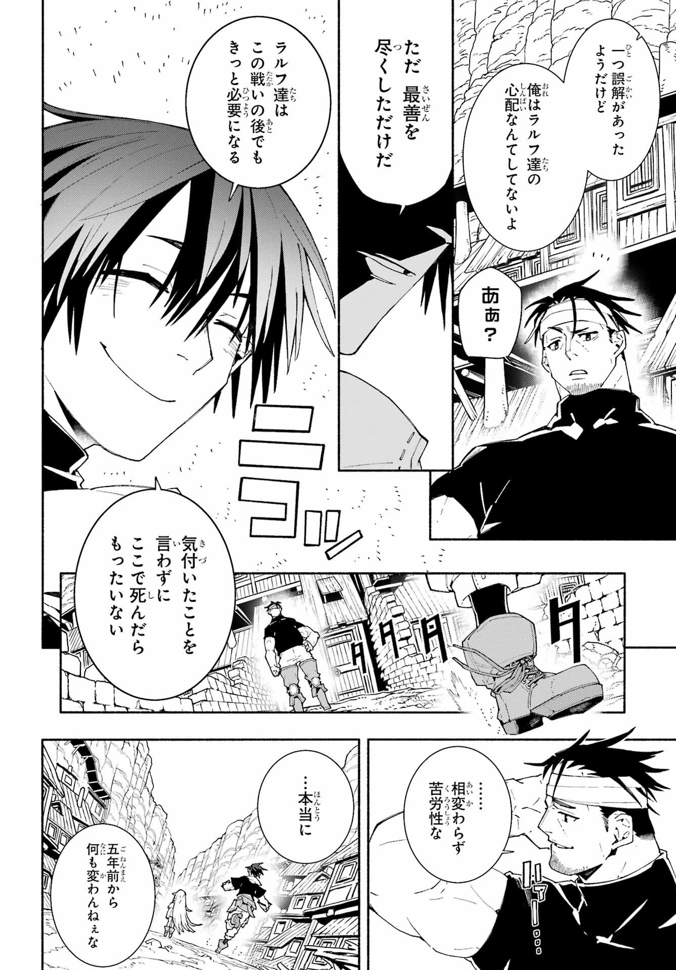 人類滅亡直前なのにニート勇者が働かない 第11話 - 20