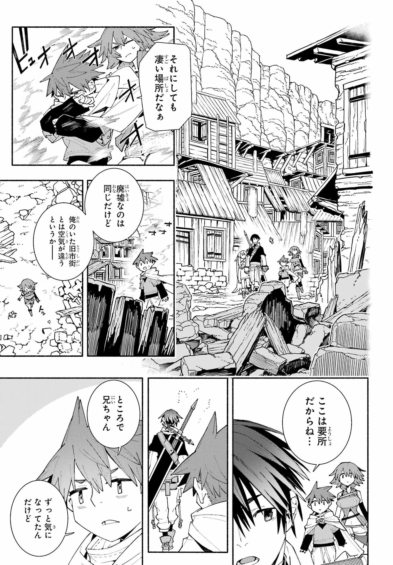 人類滅亡直前なのにニート勇者が働かない 第11話 - 21