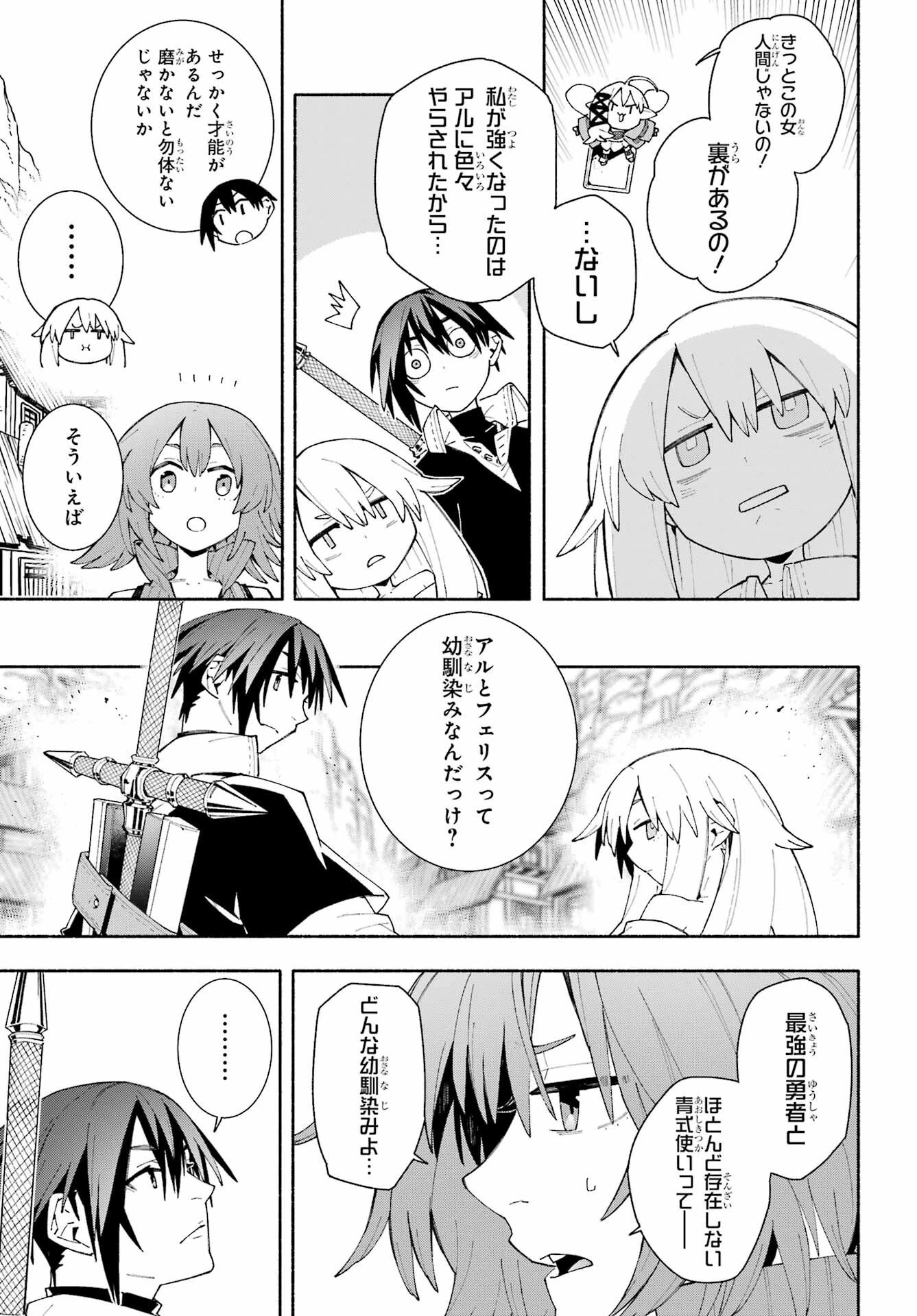 人類滅亡直前なのにニート勇者が働かない 第11話 - 23