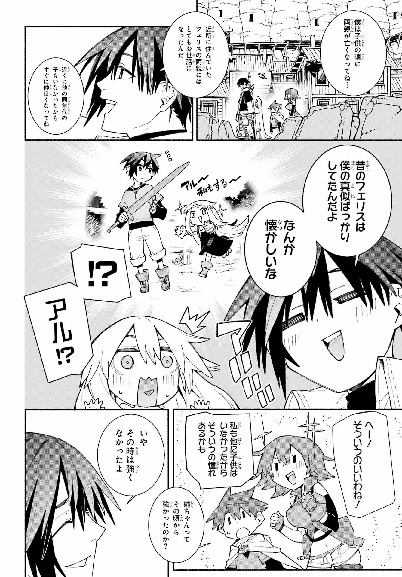 人類滅亡直前なのにニート勇者が働かない 第11話 - 24