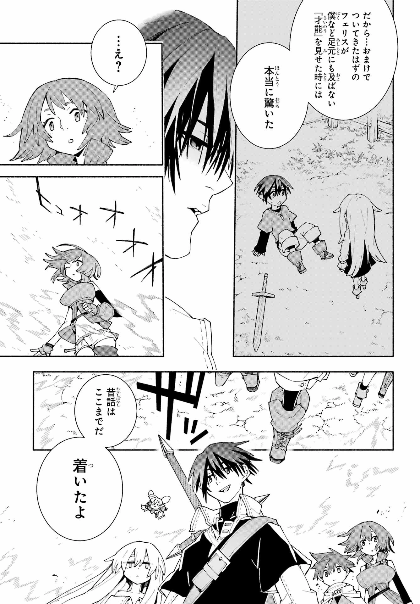 人類滅亡直前なのにニート勇者が働かない 第11話 - 25