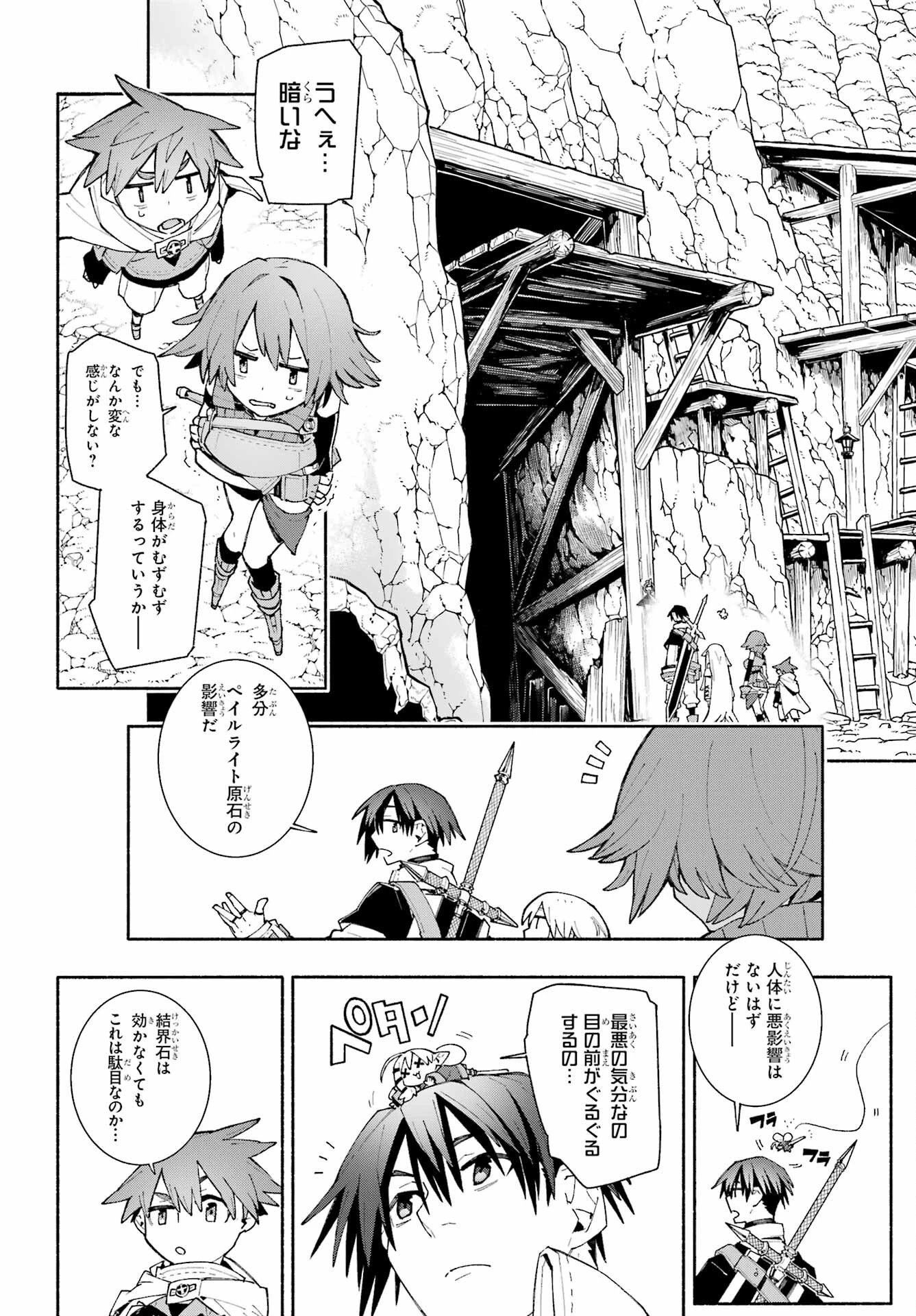 人類滅亡直前なのにニート勇者が働かない 第11話 - 26
