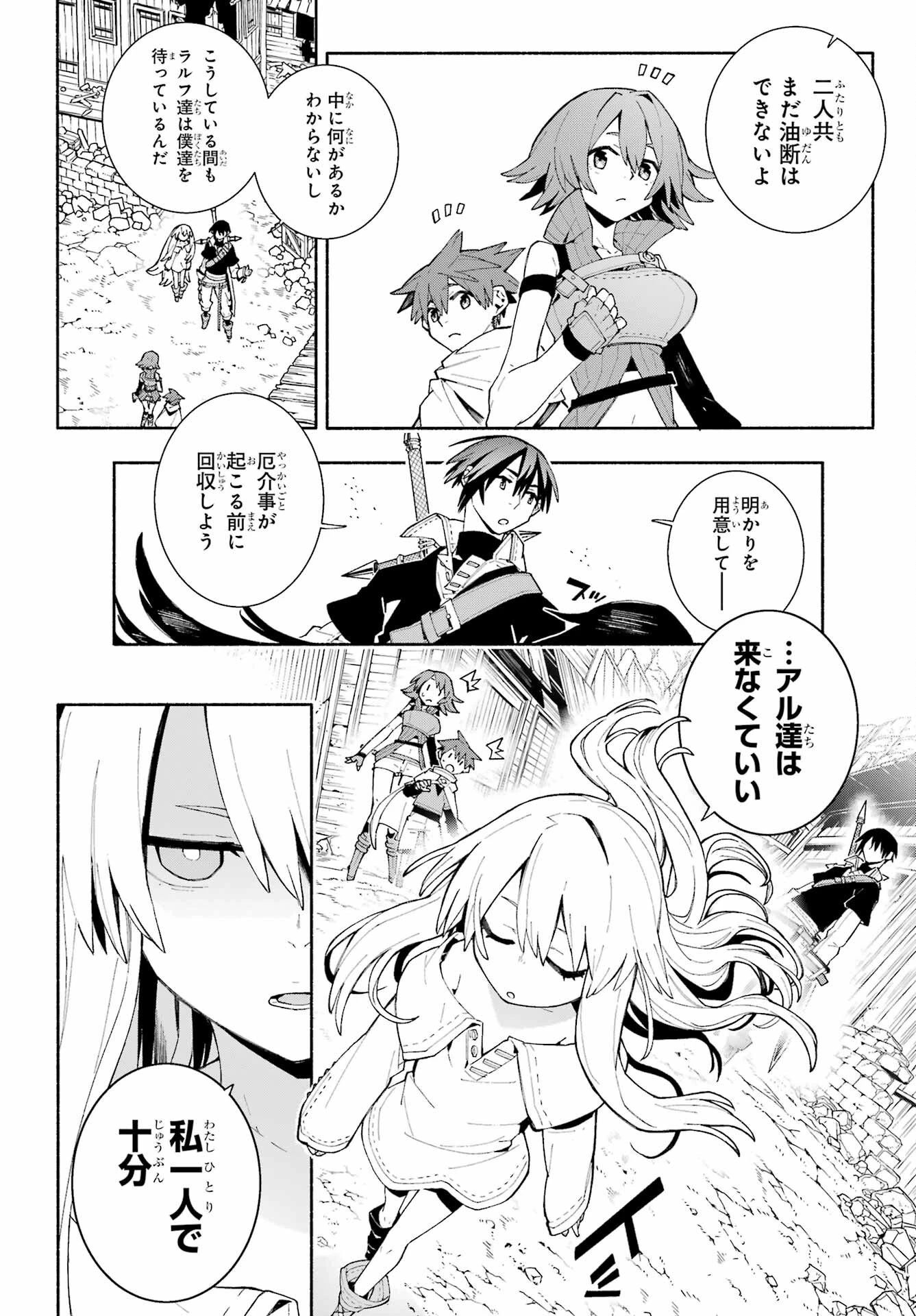 人類滅亡直前なのにニート勇者が働かない 第11話 - 28