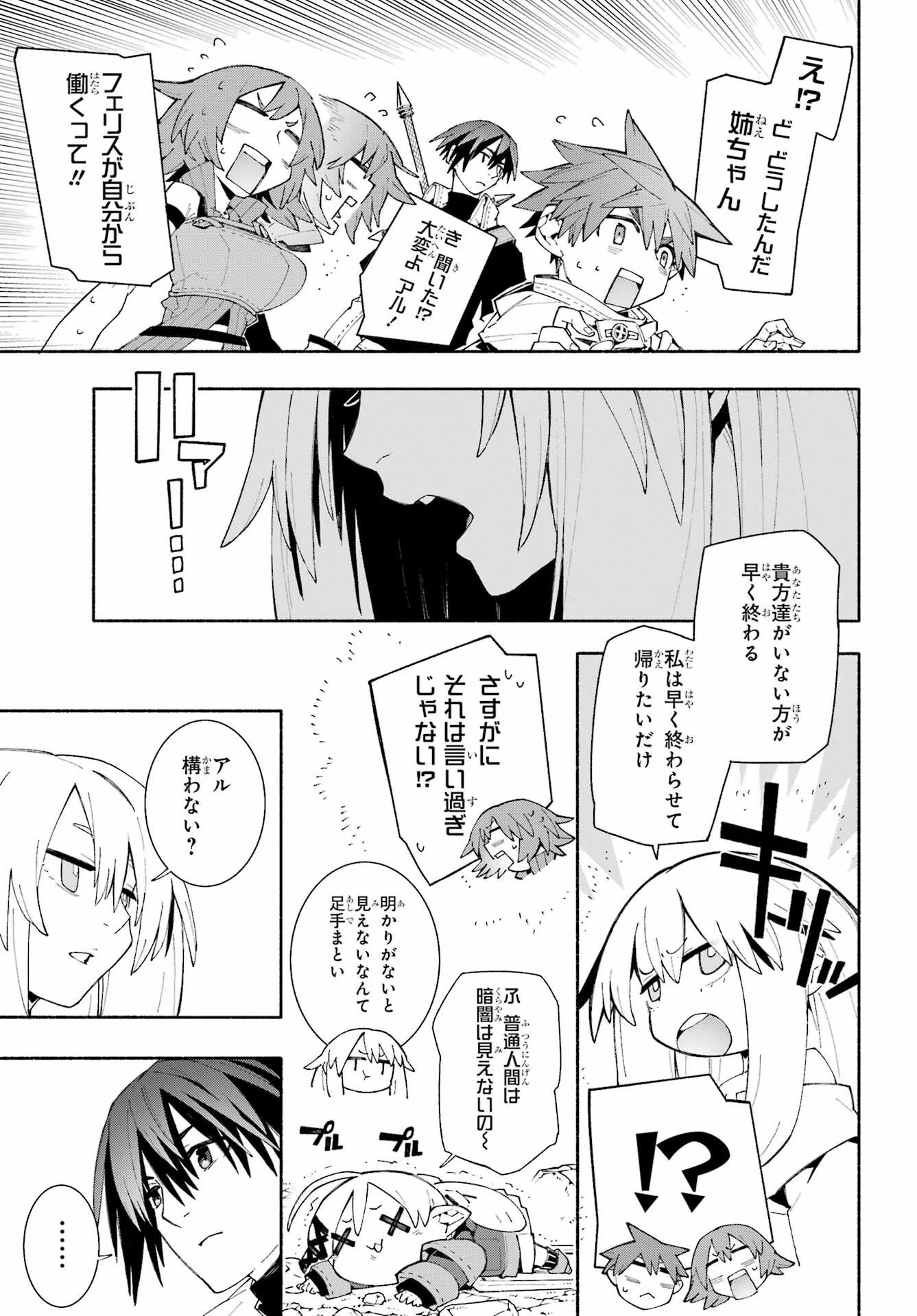 人類滅亡直前なのにニート勇者が働かない 第11話 - 29