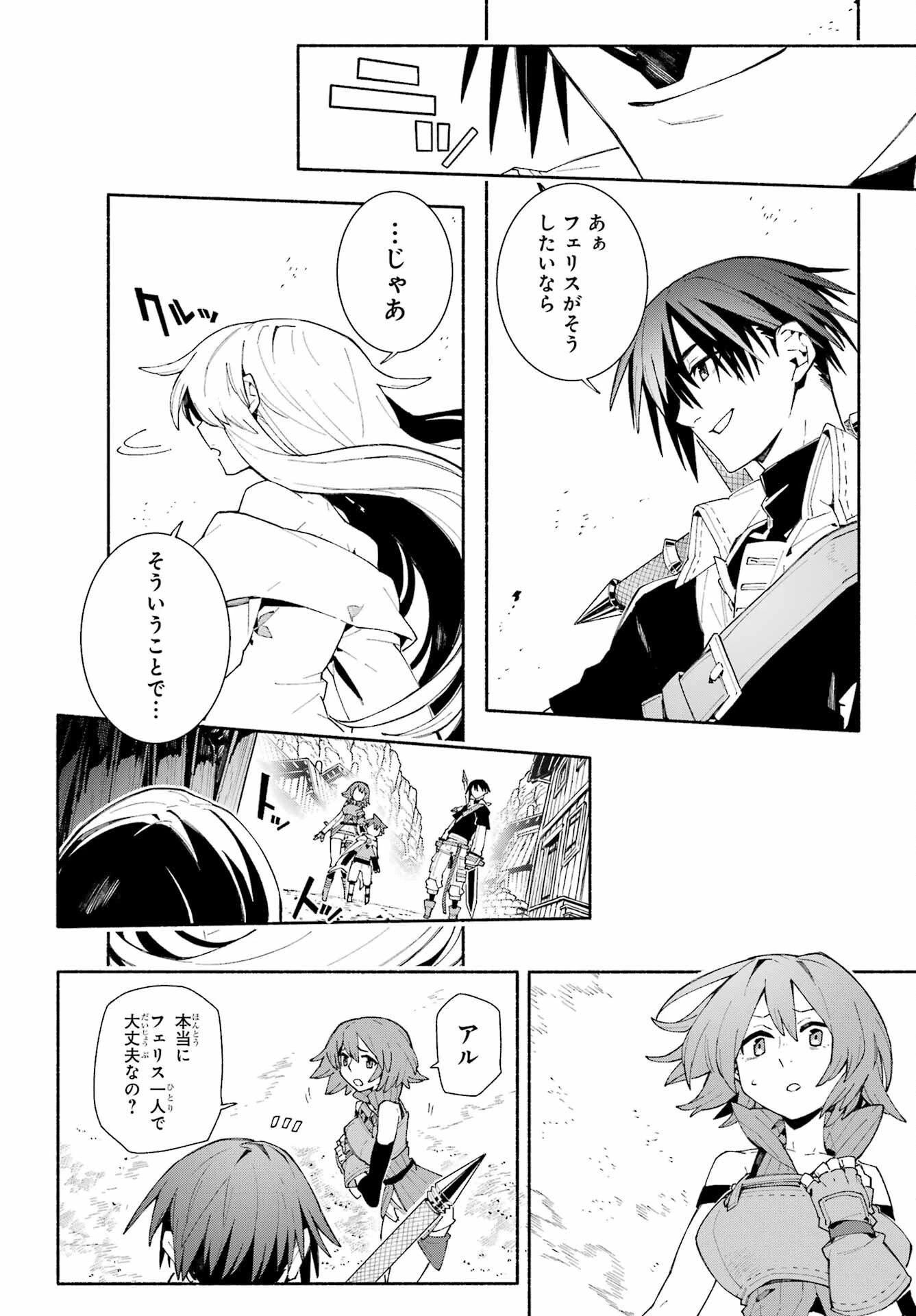 人類滅亡直前なのにニート勇者が働かない 第11話 - 30