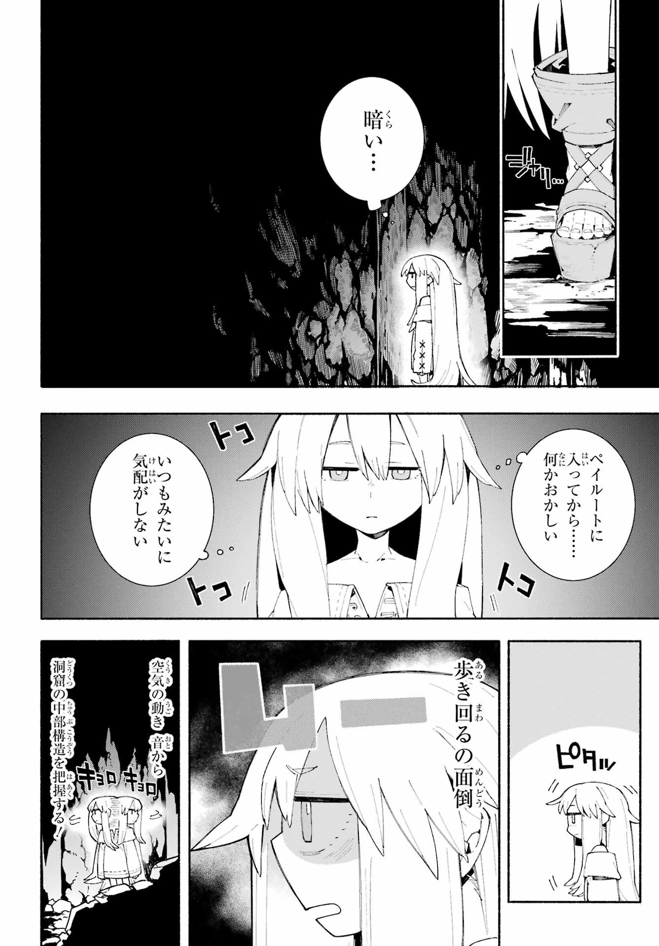 人類滅亡直前なのにニート勇者が働かない 第11話 - 32