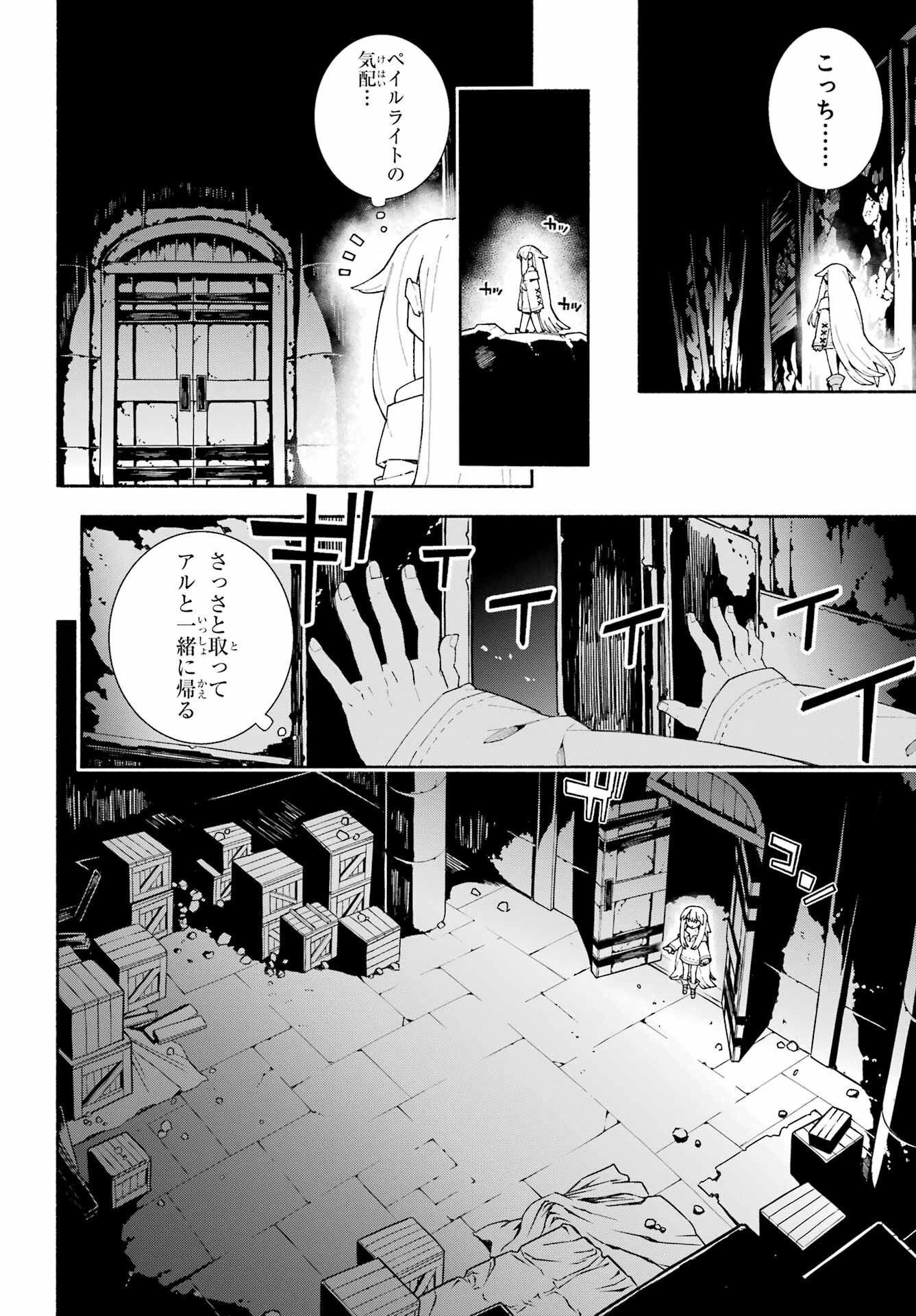 人類滅亡直前なのにニート勇者が働かない 第11話 - 34