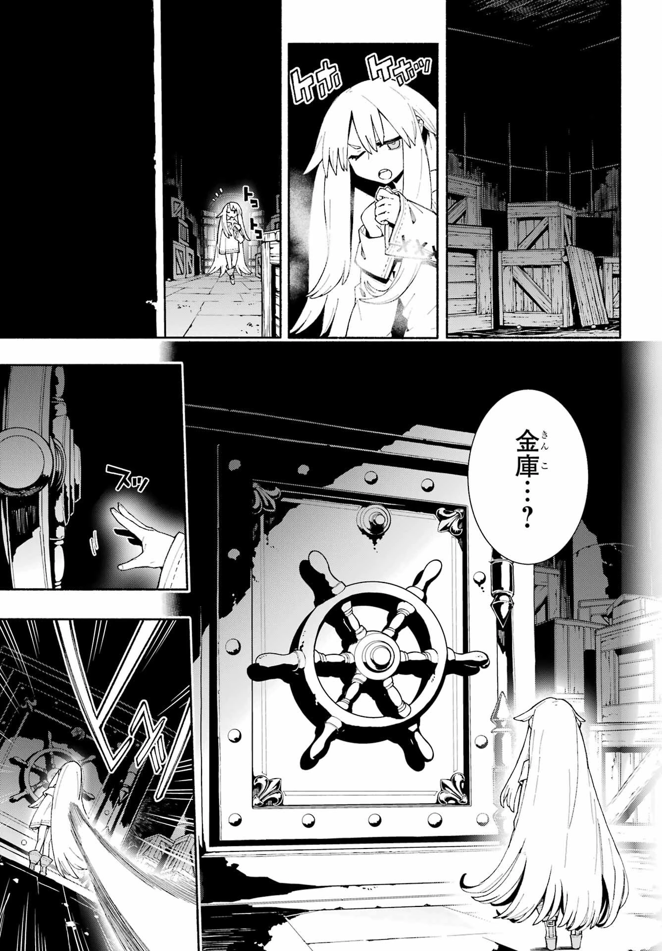 人類滅亡直前なのにニート勇者が働かない 第11話 - 35