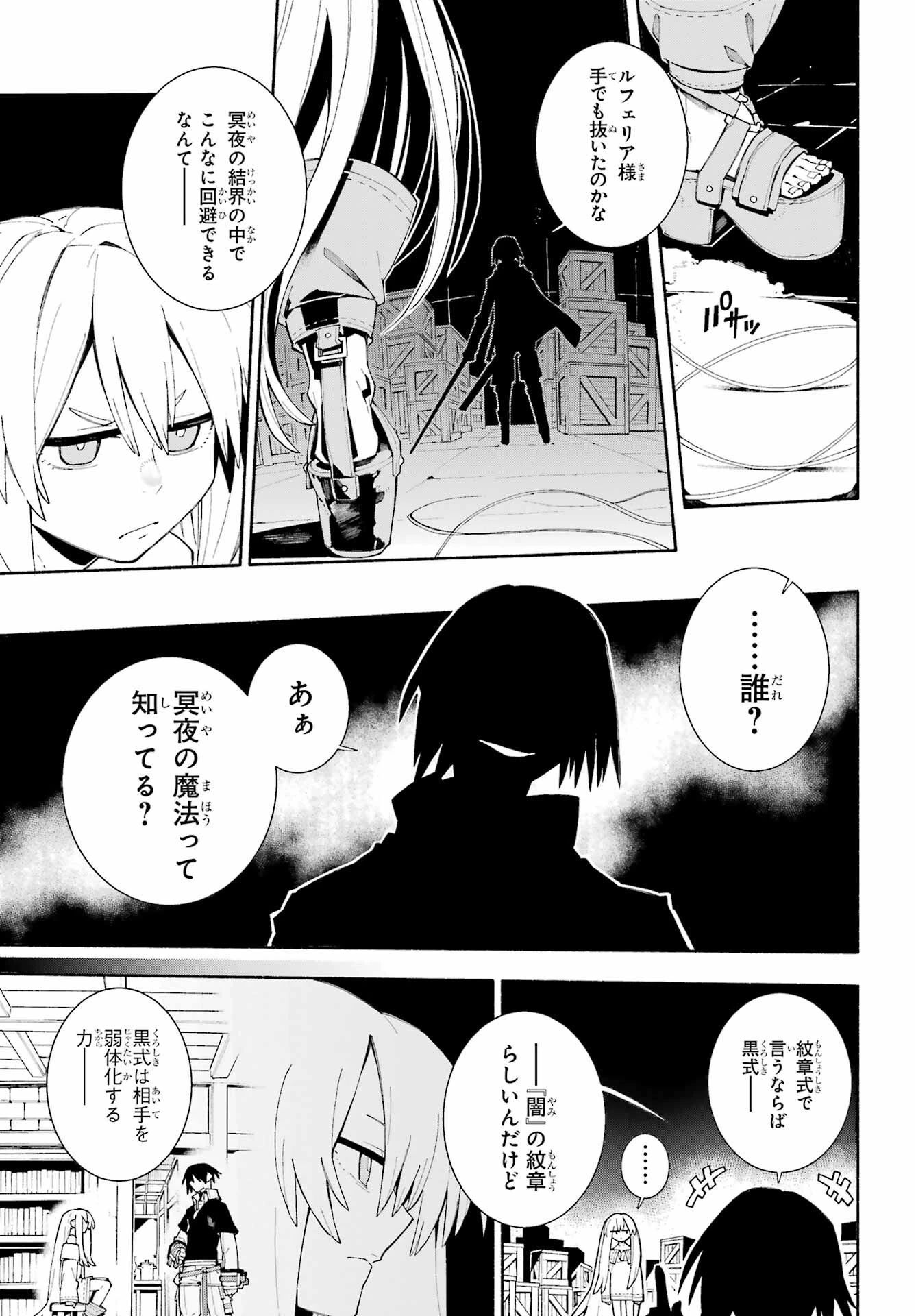 人類滅亡直前なのにニート勇者が働かない 第11話 - 37