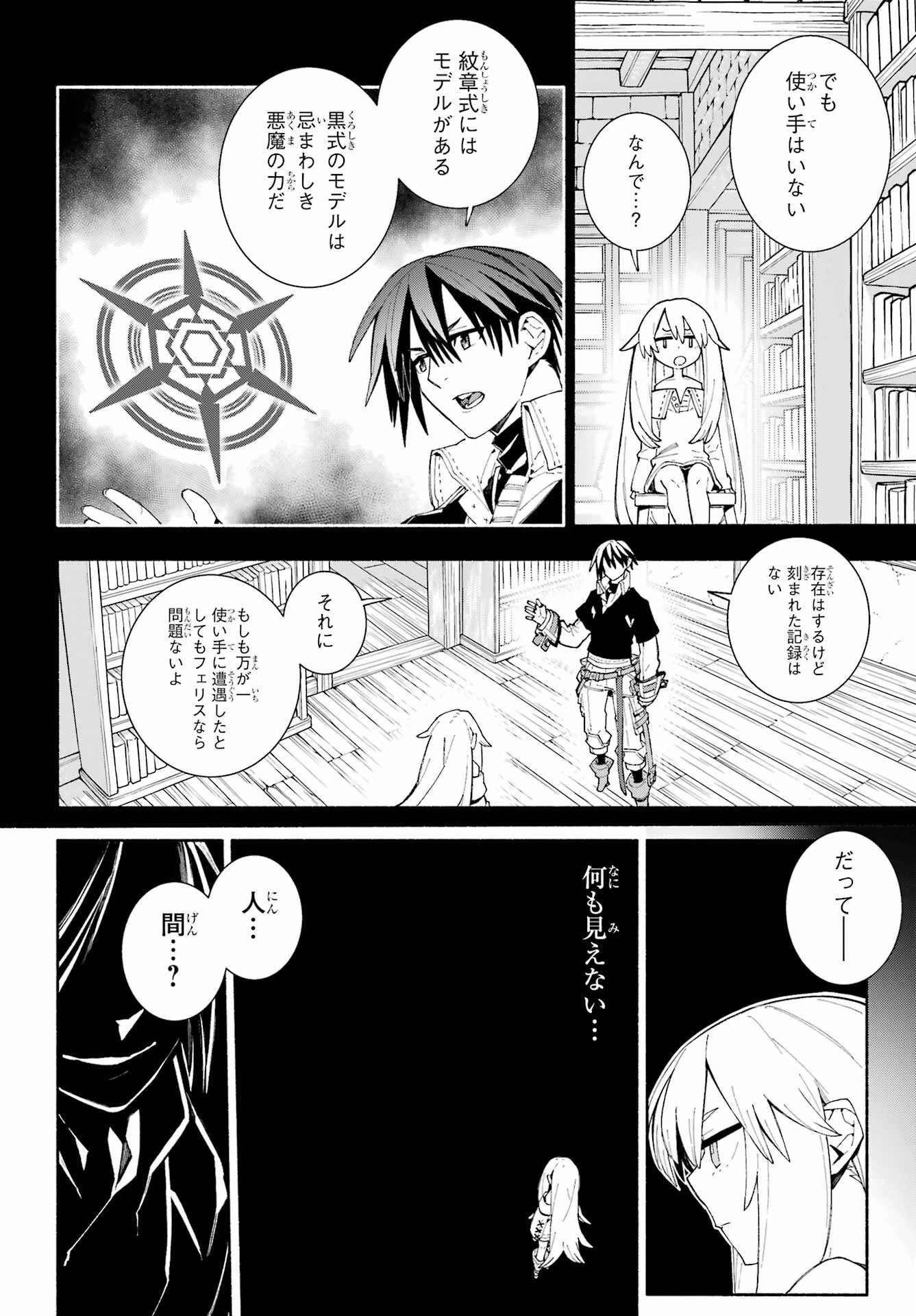 人類滅亡直前なのにニート勇者が働かない 第11話 - 38