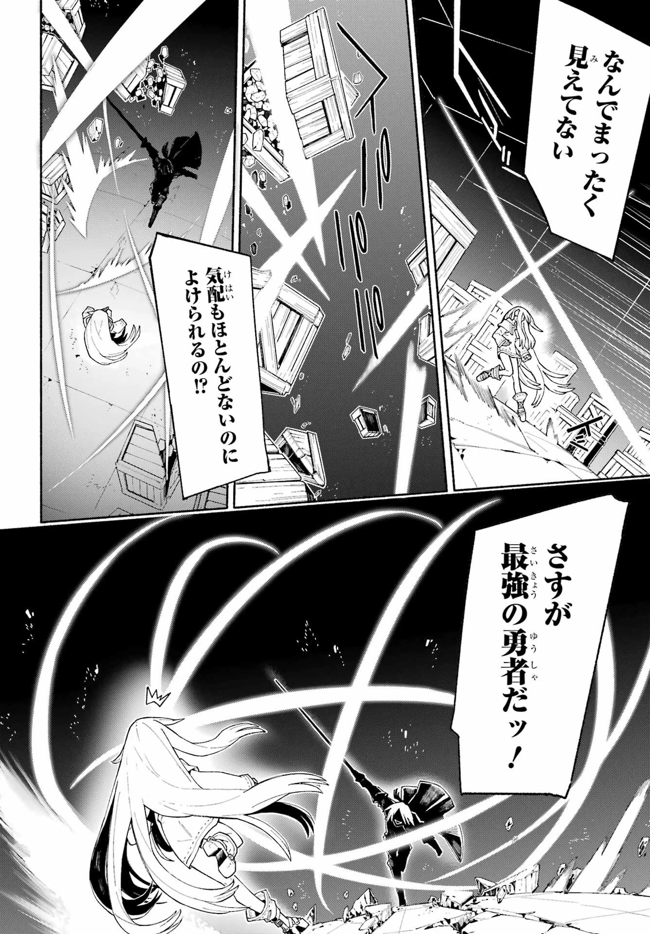 人類滅亡直前なのにニート勇者が働かない 第11話 - 40