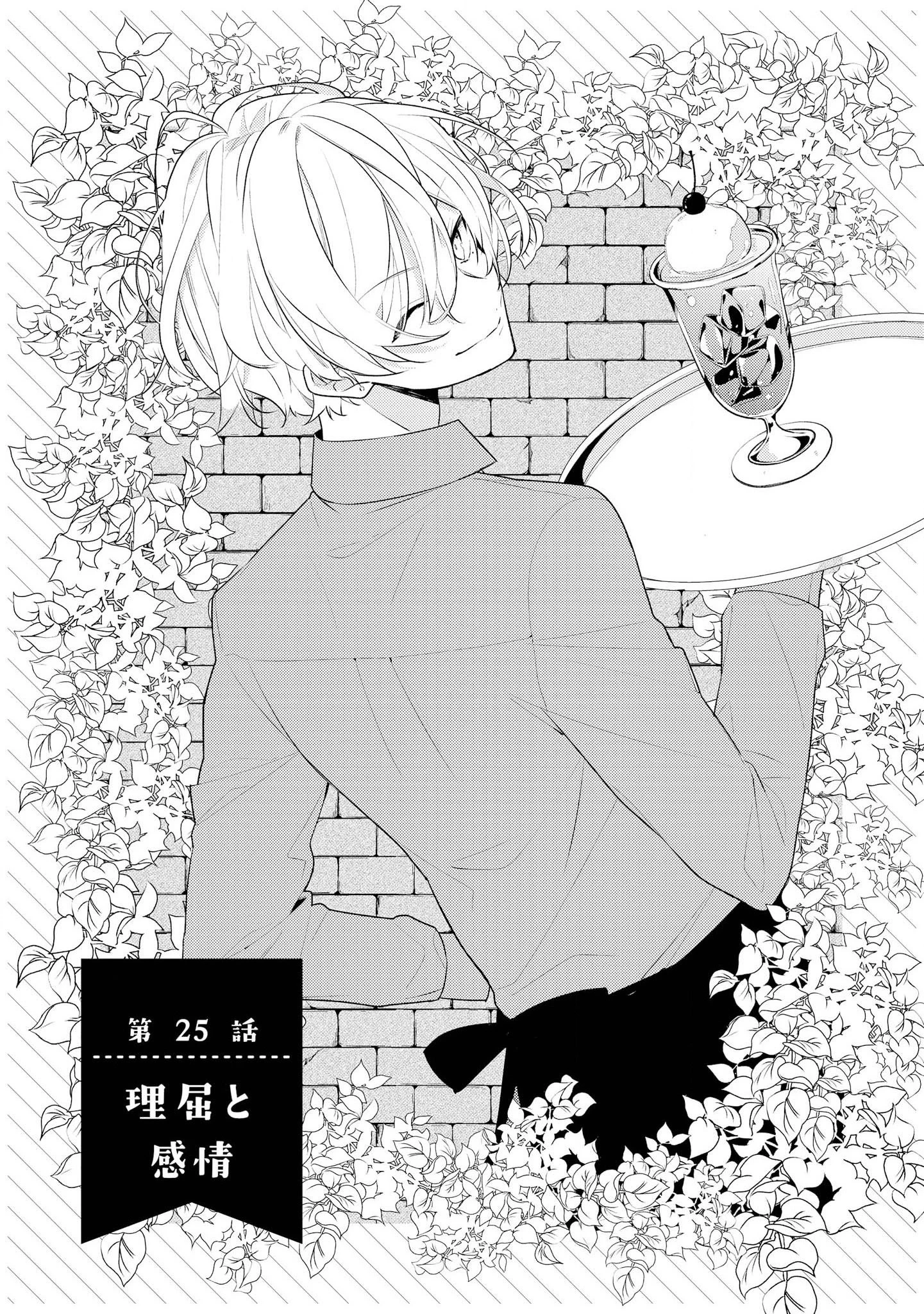 放課後は喫茶店で 第25話 - 1