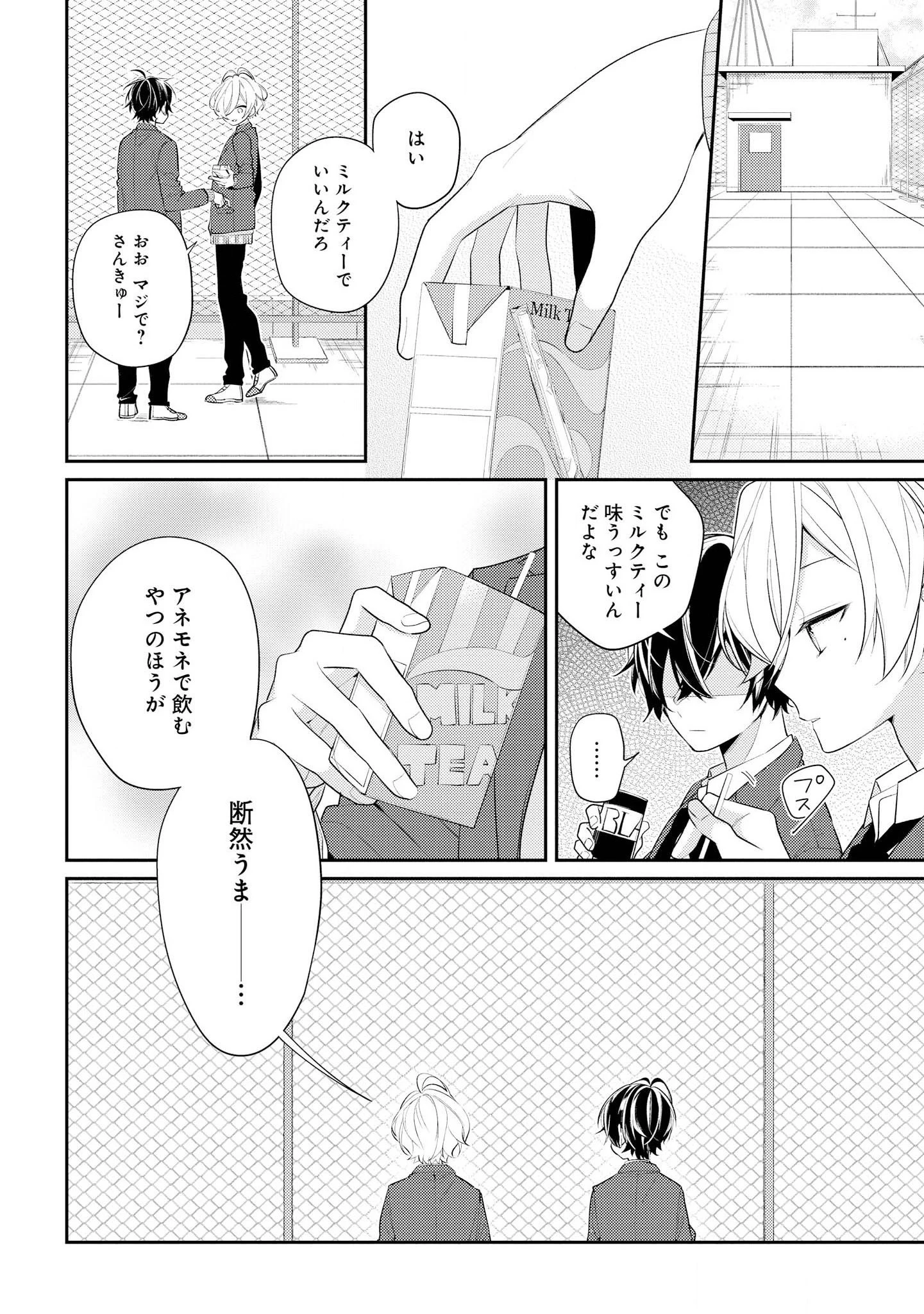 放課後は喫茶店で 第25話 - 2