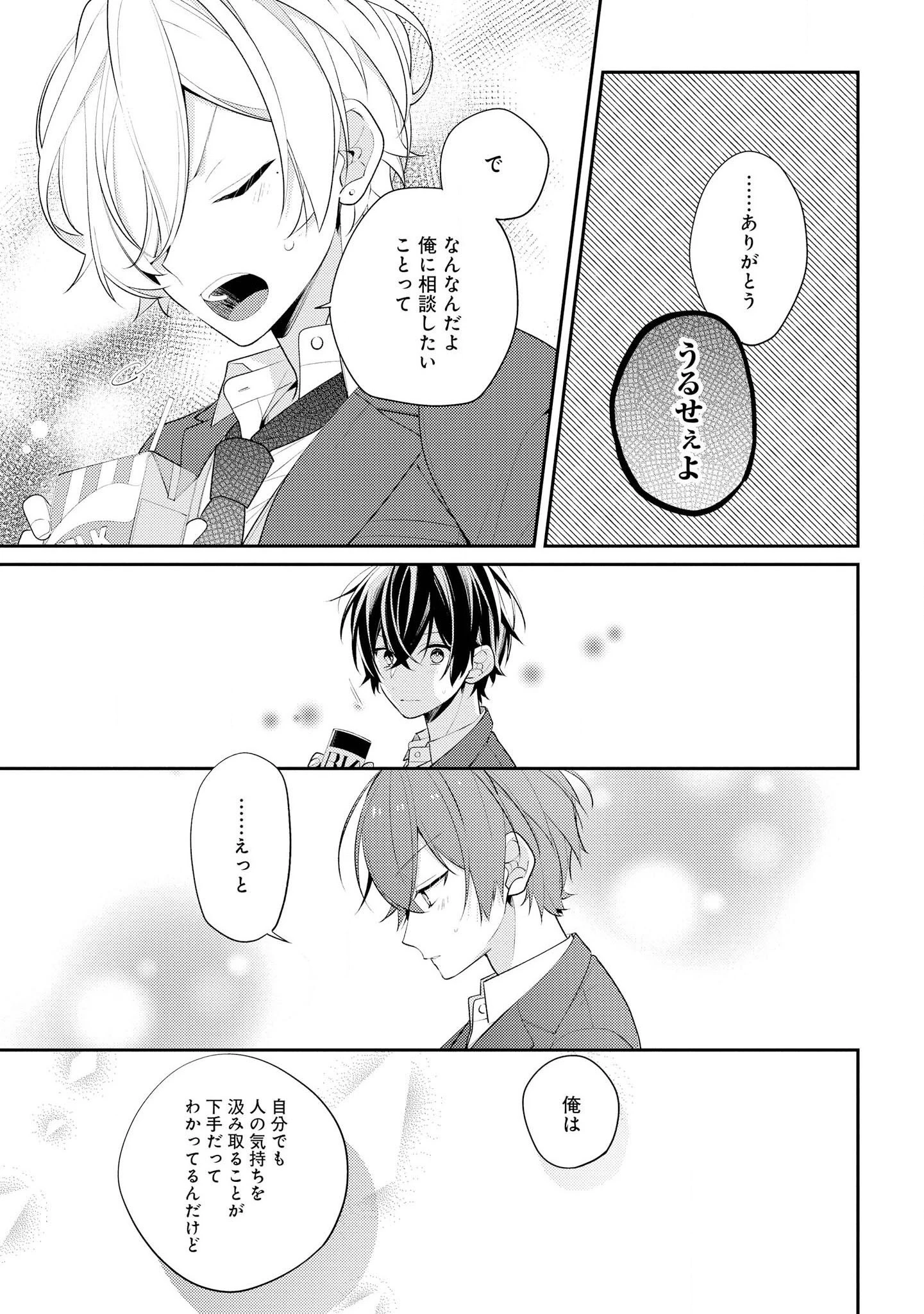 放課後は喫茶店で 第25話 - 3