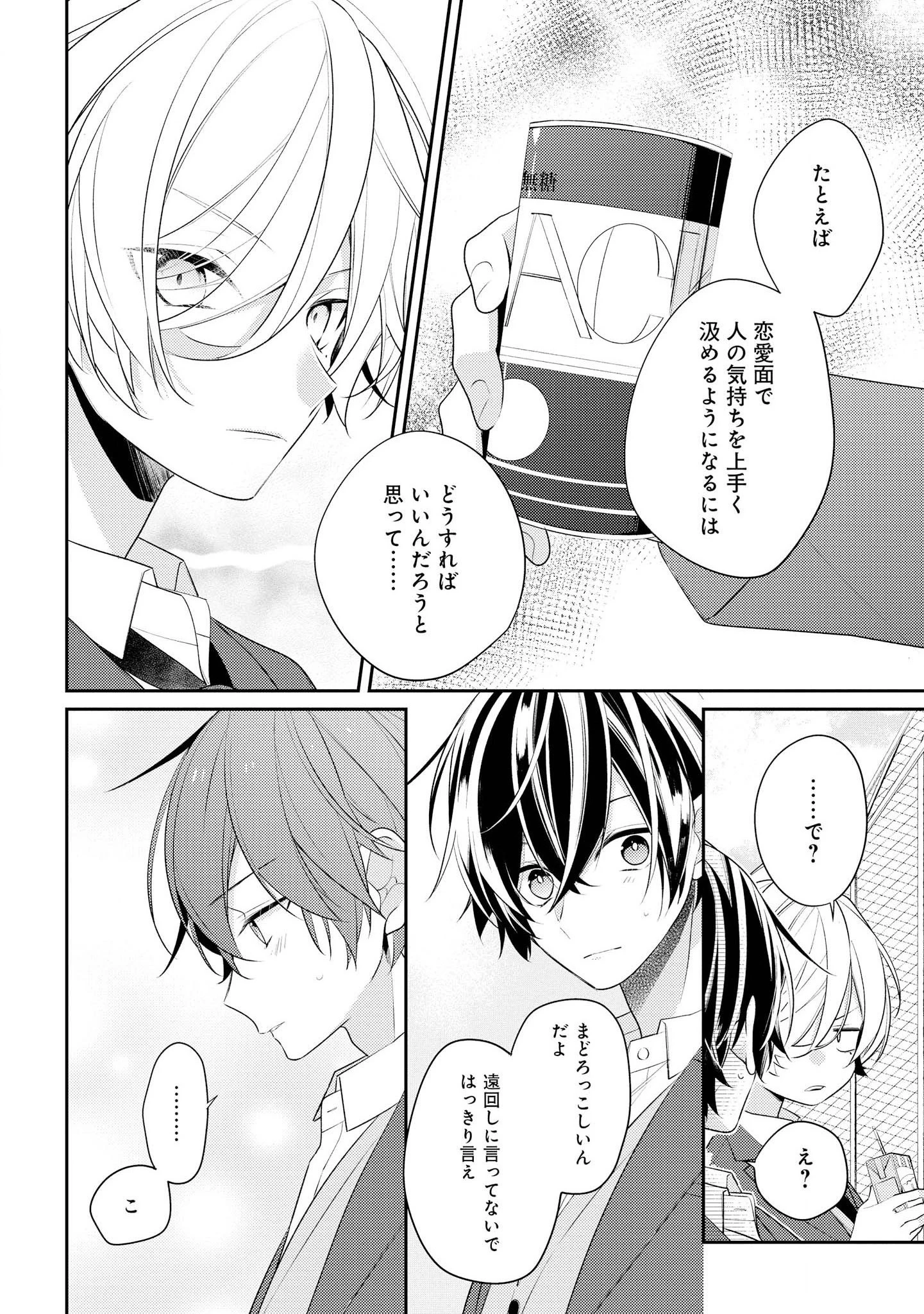 放課後は喫茶店で 第25話 - 4