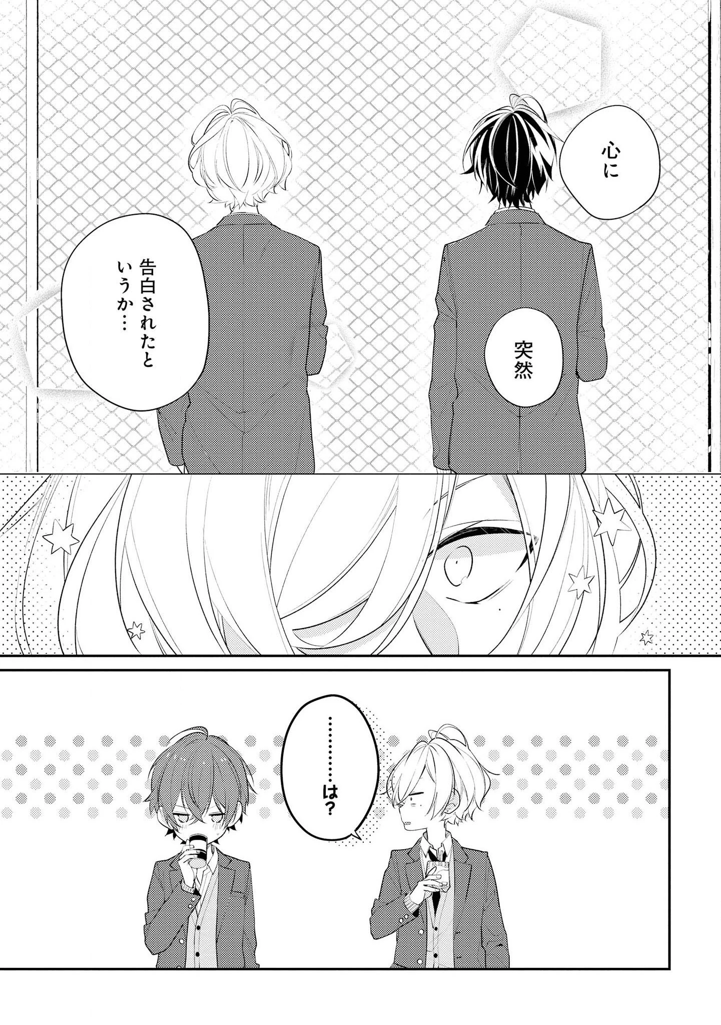 放課後は喫茶店で 第25話 - 5